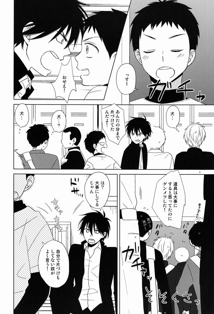 [Mikiri Hassha] Attraction (Ookiku Furikabutte) page 5 full