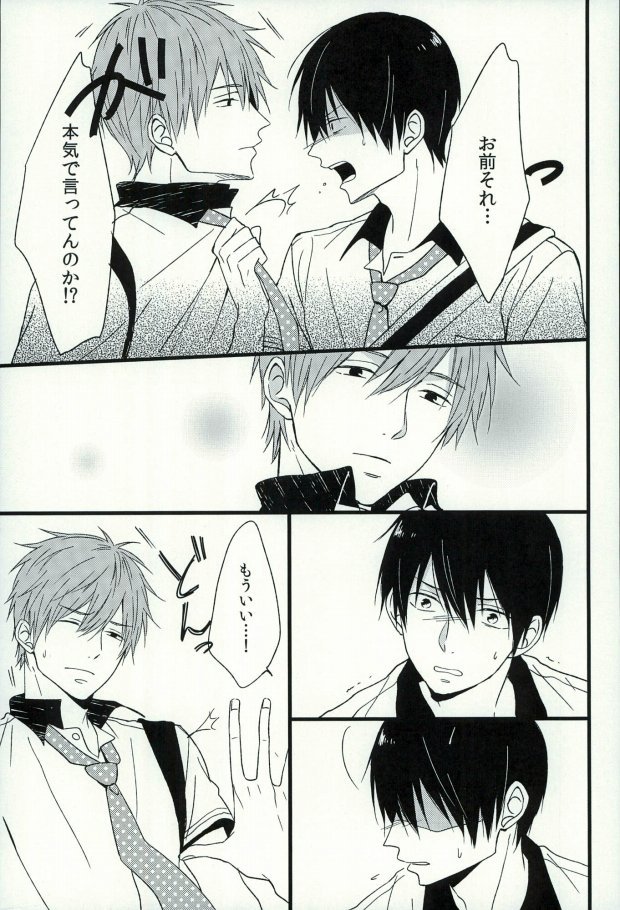 (C87) [Karaage Lemon (Ototo)] Haruka 1/2 (Free!) page 34 full