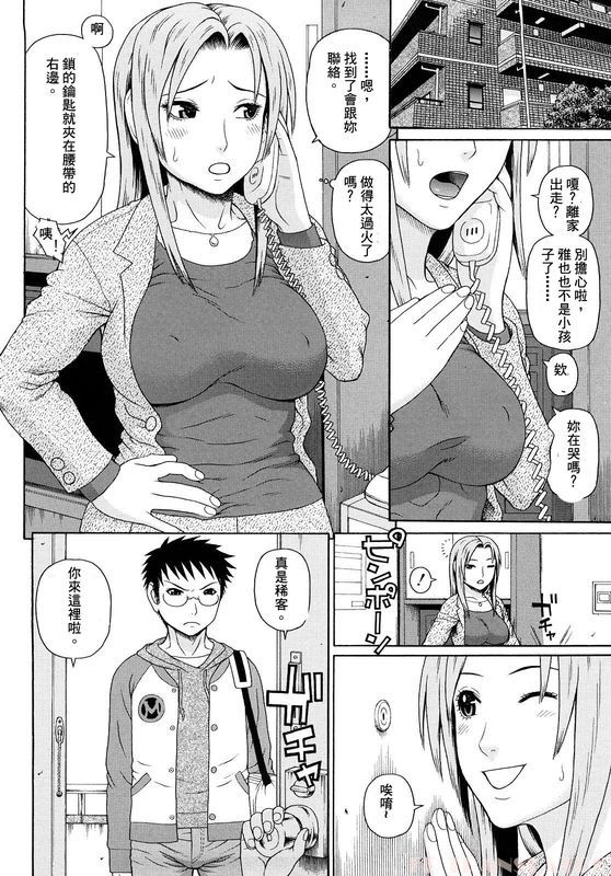 [Dakouin Saburou] Otaku evolution history [Chinese] page 55 full