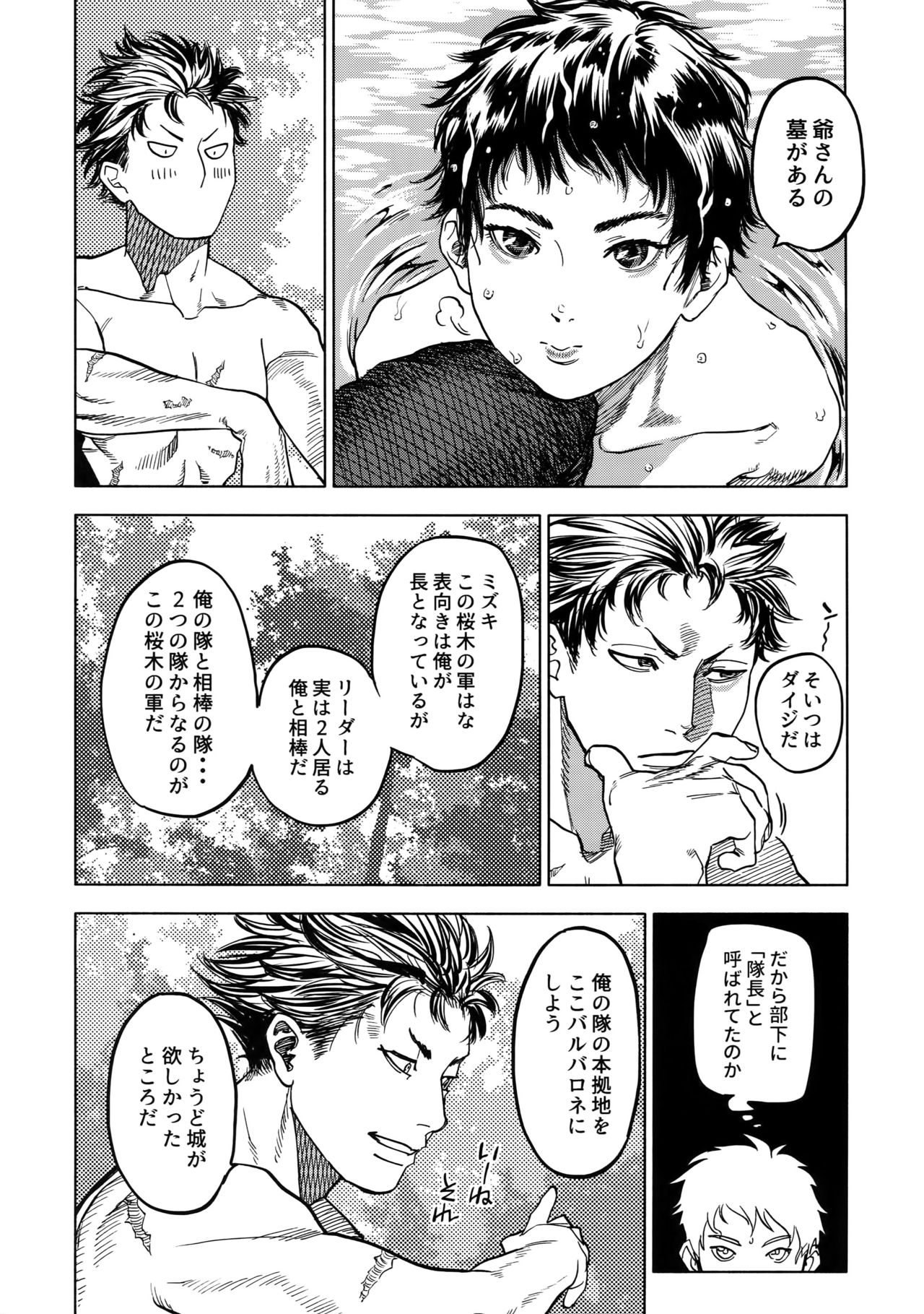 (SUPERKansai23) [0-PARTS (Nishida)] Norn (DAYS) page 81 full