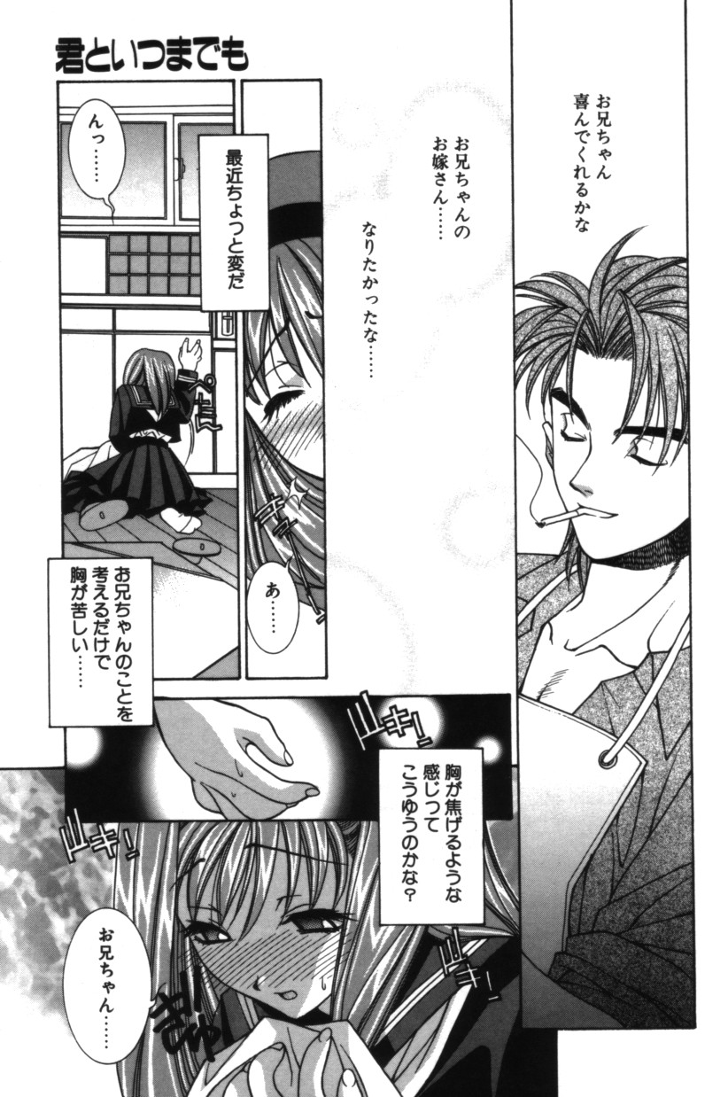 [Yuuki Mitsuru] HAPPINESS page 12 full