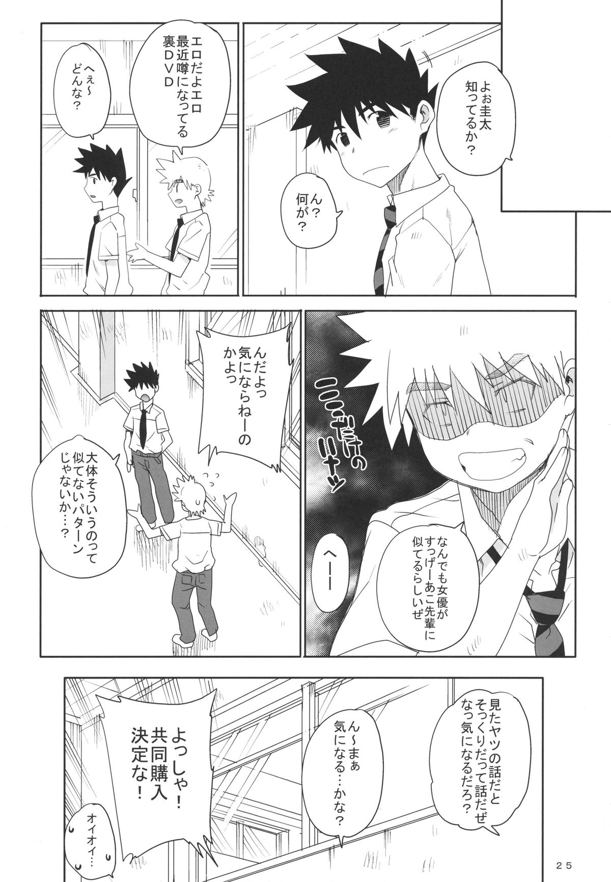 (C83) [Magono-Tei (Carn)] Kayumidome 8 houme (kiss x sis) page 26 full