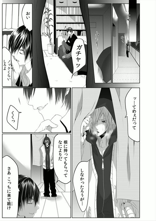 [Kikunosuke] Danshi ryou no nikubenki 2 -Kichiku ni kawareta 3nenkan- page 11 full