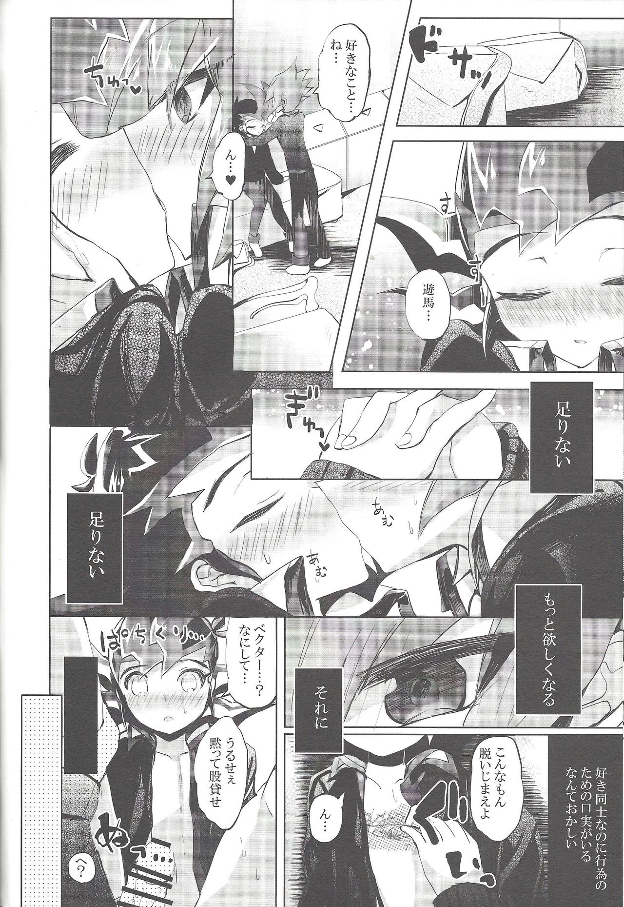 [Gensō doruche (Kokumu)] Hitotsuyanenoshita no koiwazurai (Yu-Gi-Oh! Zexal) page 23 full