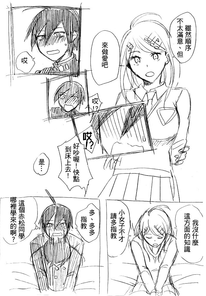 [MIMO] SEX Shinai to Derarenai Heya (New Danganronpa V3) [Chinese] page 21 full