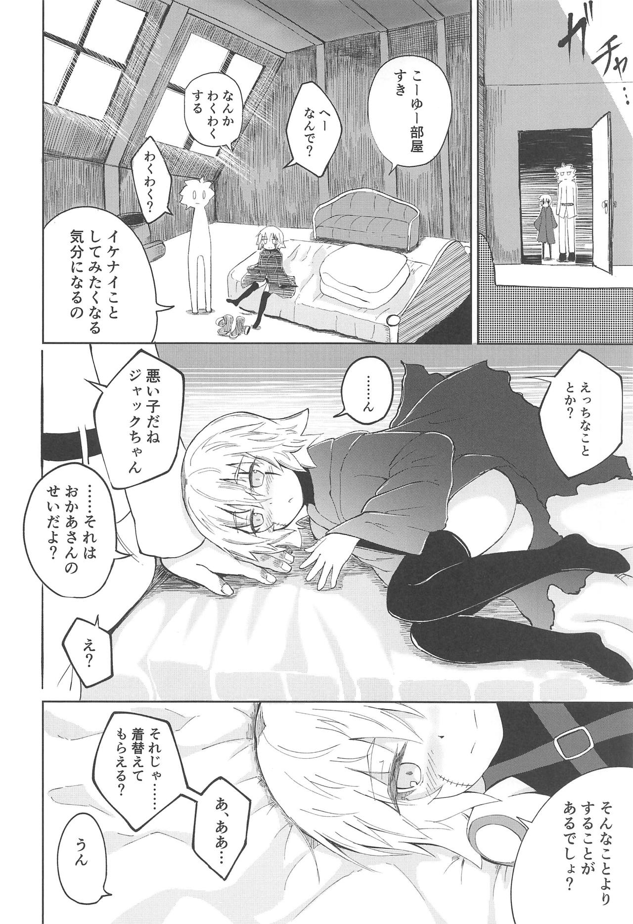 [Jukai Shoko (Fujimi Gaku)] Killing x Loving (Fate/Grand Order) [2019-01-20] page 7 full