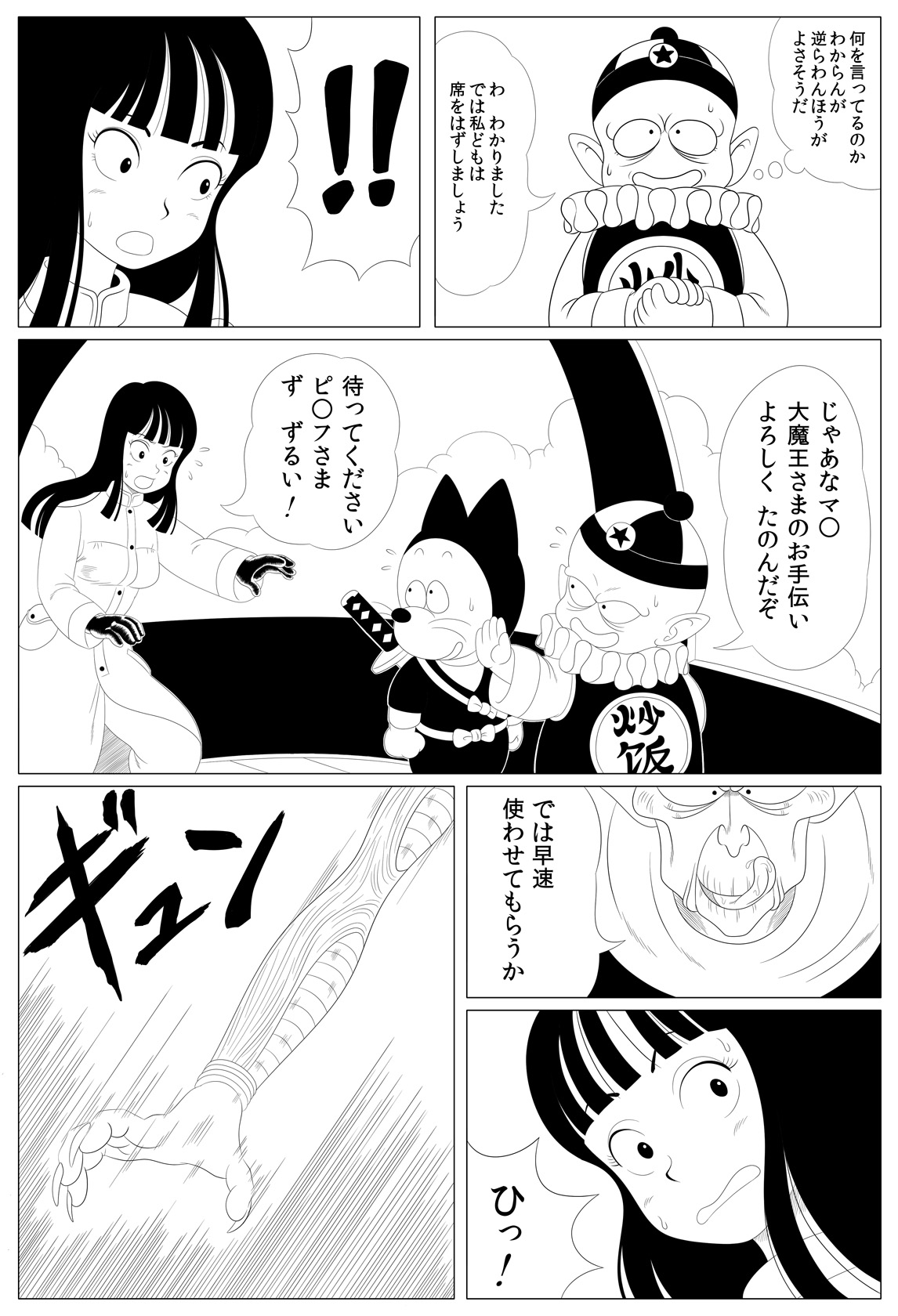 [Rapurando] Shougeki! Shokushu Dance (Dragon Ball) page 5 full