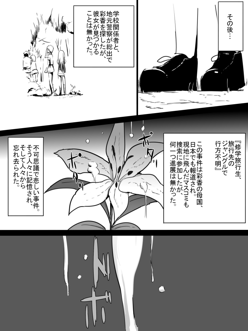 [Freya] Jungle de Kieta Shoujo page 32 full