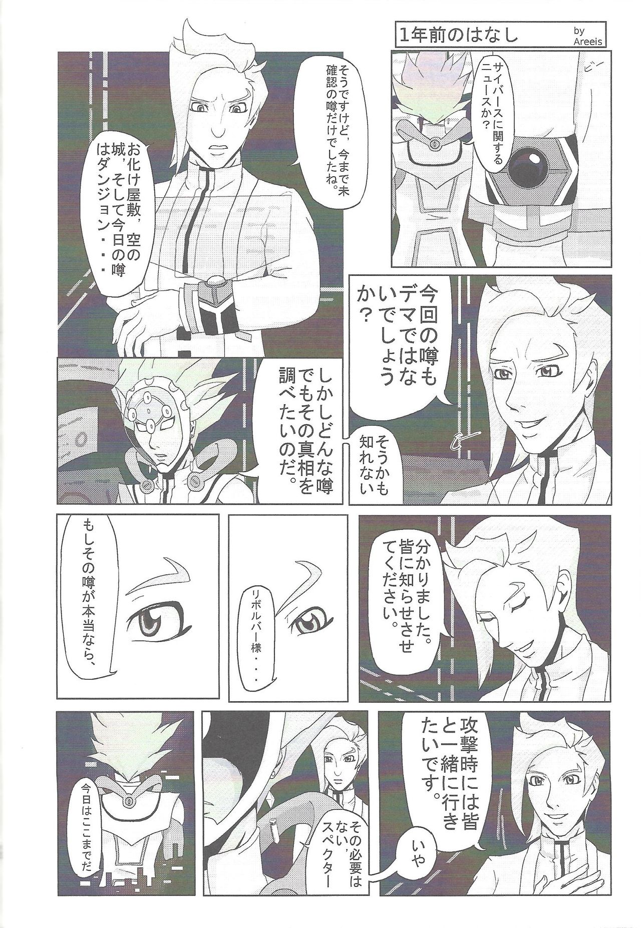 (Link☆Duelmaker4) [isameyorokkotu! (Various)] Sasuga watashi no hosa-kanda (Yu-Gi-Oh! VRAINS) page 28 full