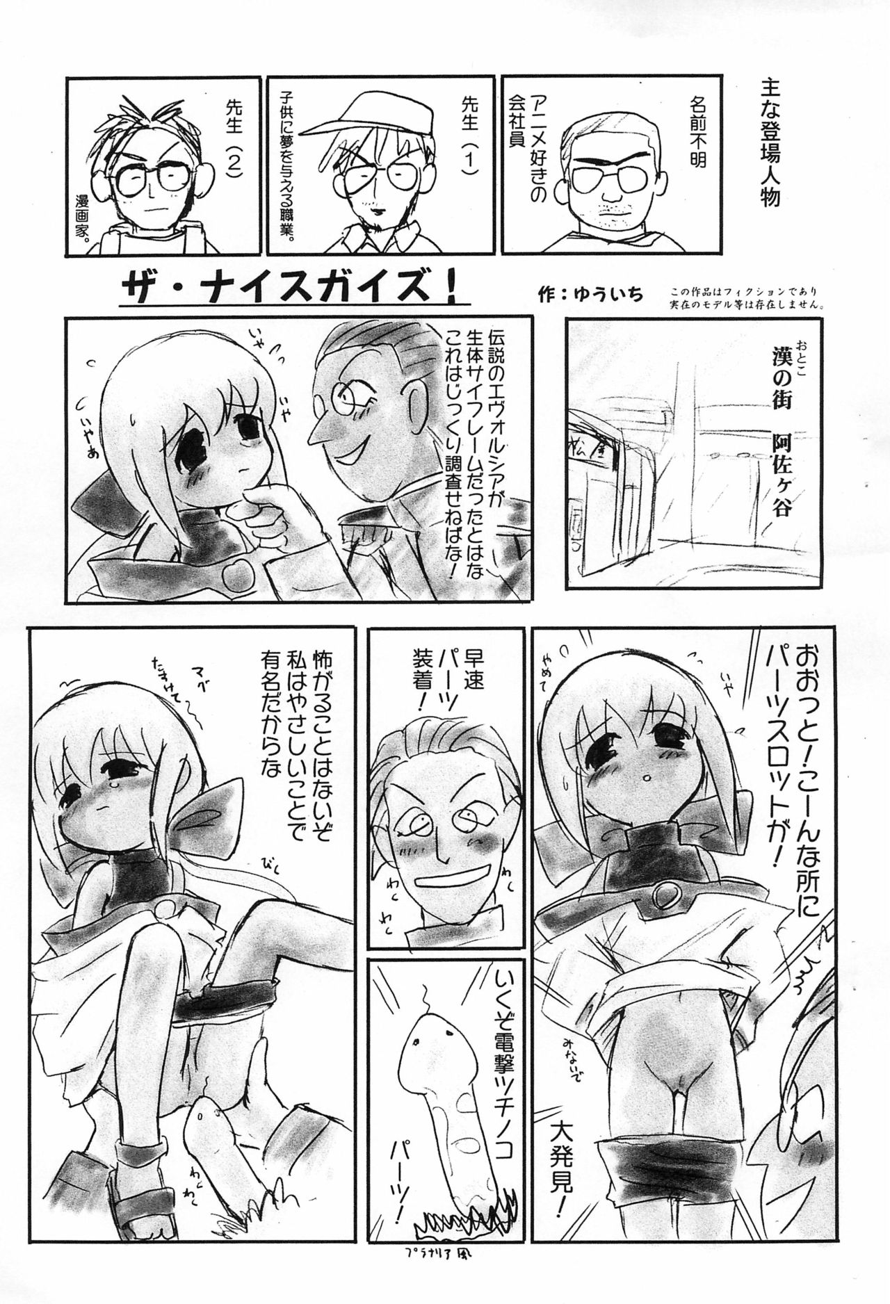 (SC6) [Mutekei-Fire (Yuuichi)] The Challengers (Various) page 3 full