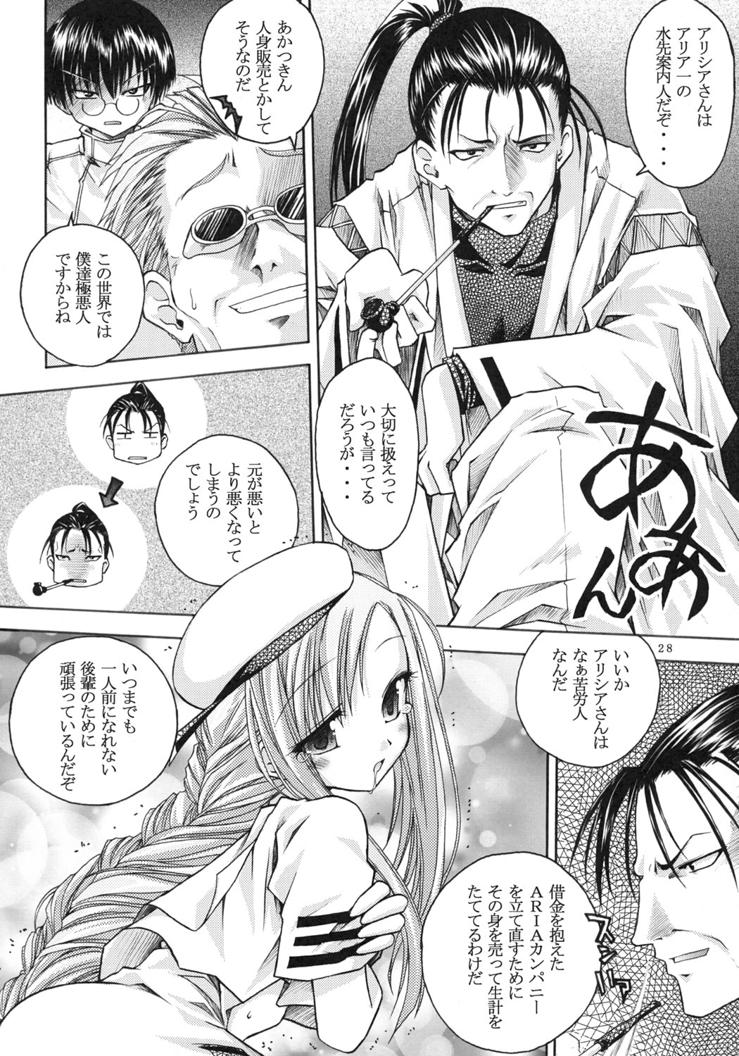 [Ndemotte (200X Zoom, KOIZUMI)] Sono Suteki na Mizusakiannai jintachi to... (ARIA) page 29 full