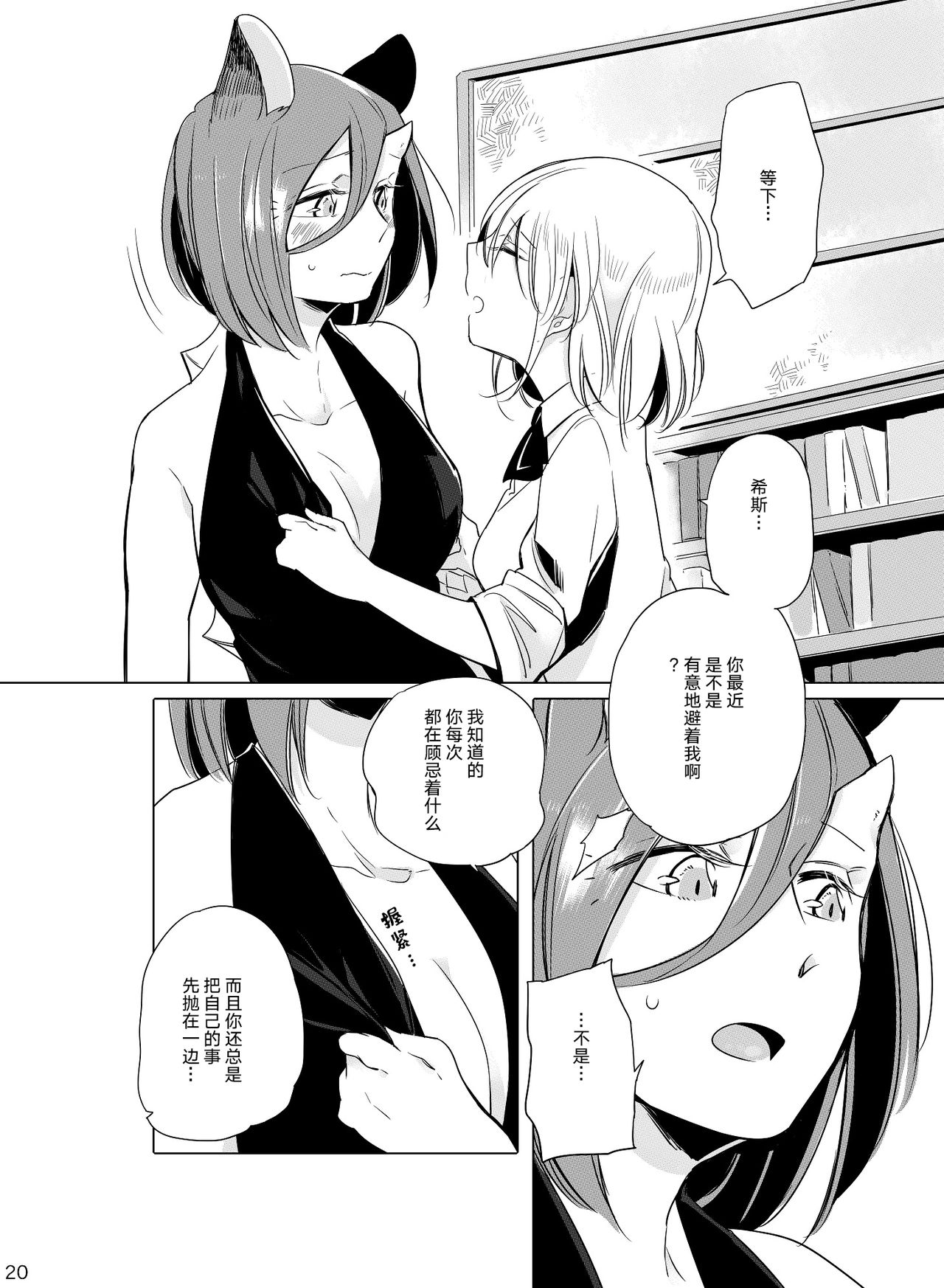 [THERMOSTAT (Neji)] Hyacinth wa Aishiau [Chinese] [加帕里汉化组] [Digital] page 19 full