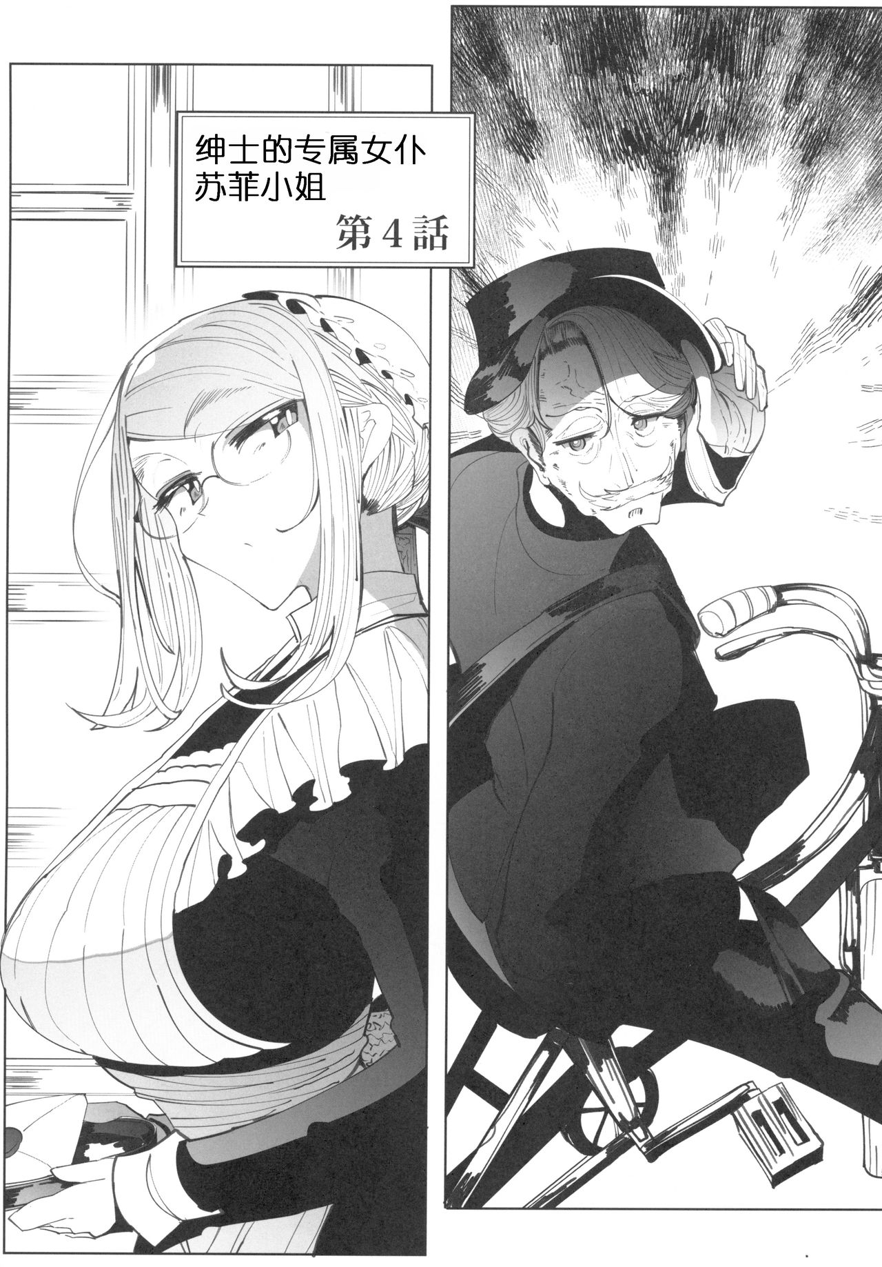 (COMITIA128) [Metro Notes (Tsumetoro)] Shinshi Tsuki Maid no Sophie-san 4 [Chinese] page 4 full