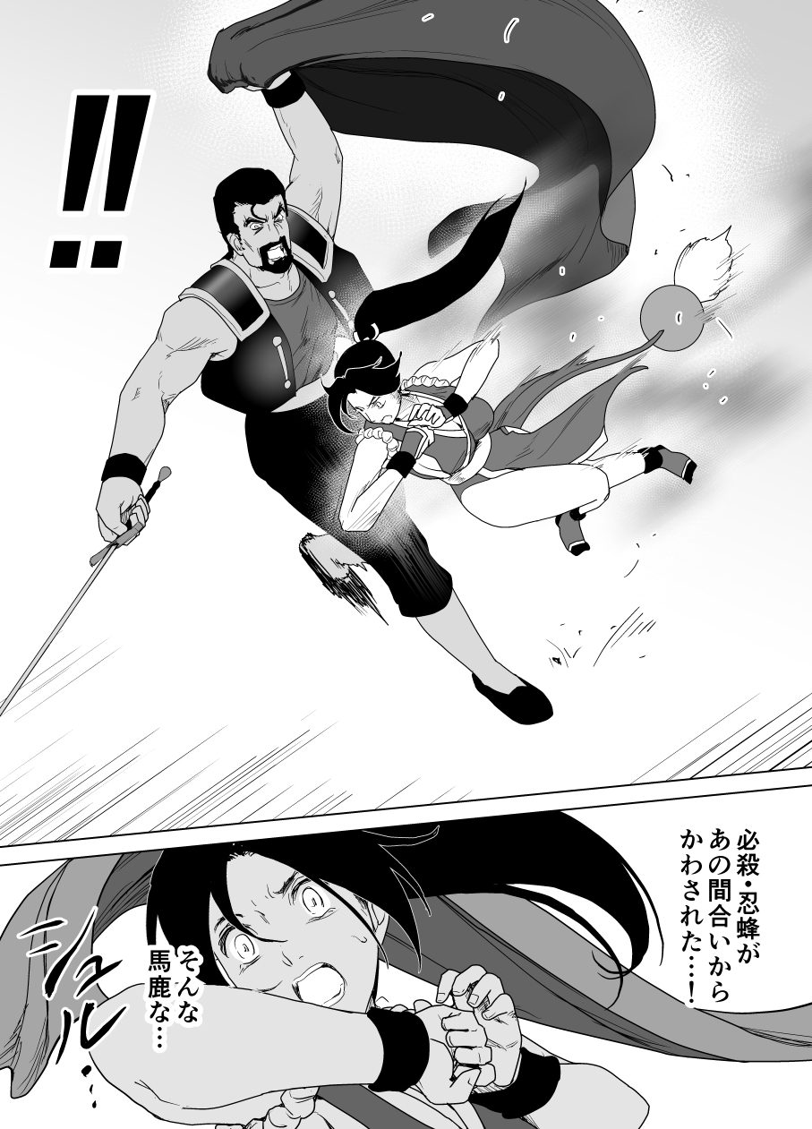 [Heroine Engineering (TAREkatsu)] Haiki Shobun Shiranui Mai No.2 (King of Fighters) page 52 full