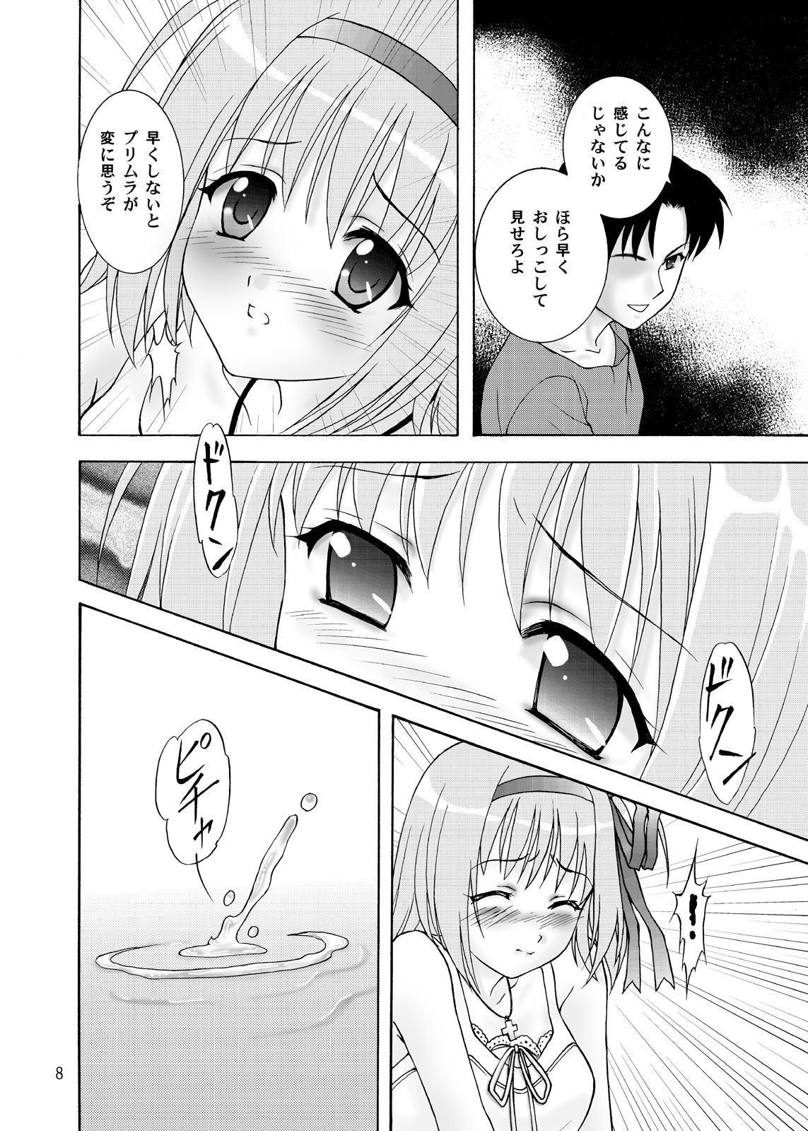 (C73) [Almond Republic & Chandora (Makunouchi Isami)] Primula Primula (Shuffle!) page 8 full