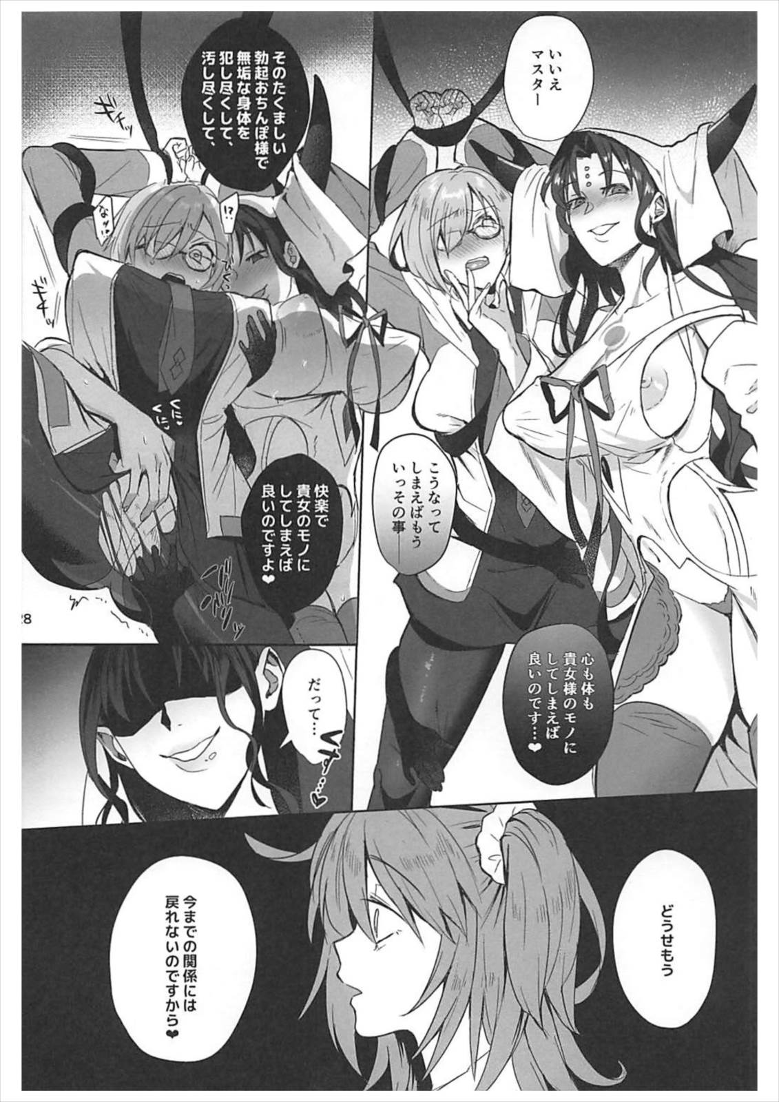 (CT31) [AMR (Ame Arare)] Zettai Fukujuu Dosukebe Futanari Chinpo Beast (Fate/Grand Order) page 27 full