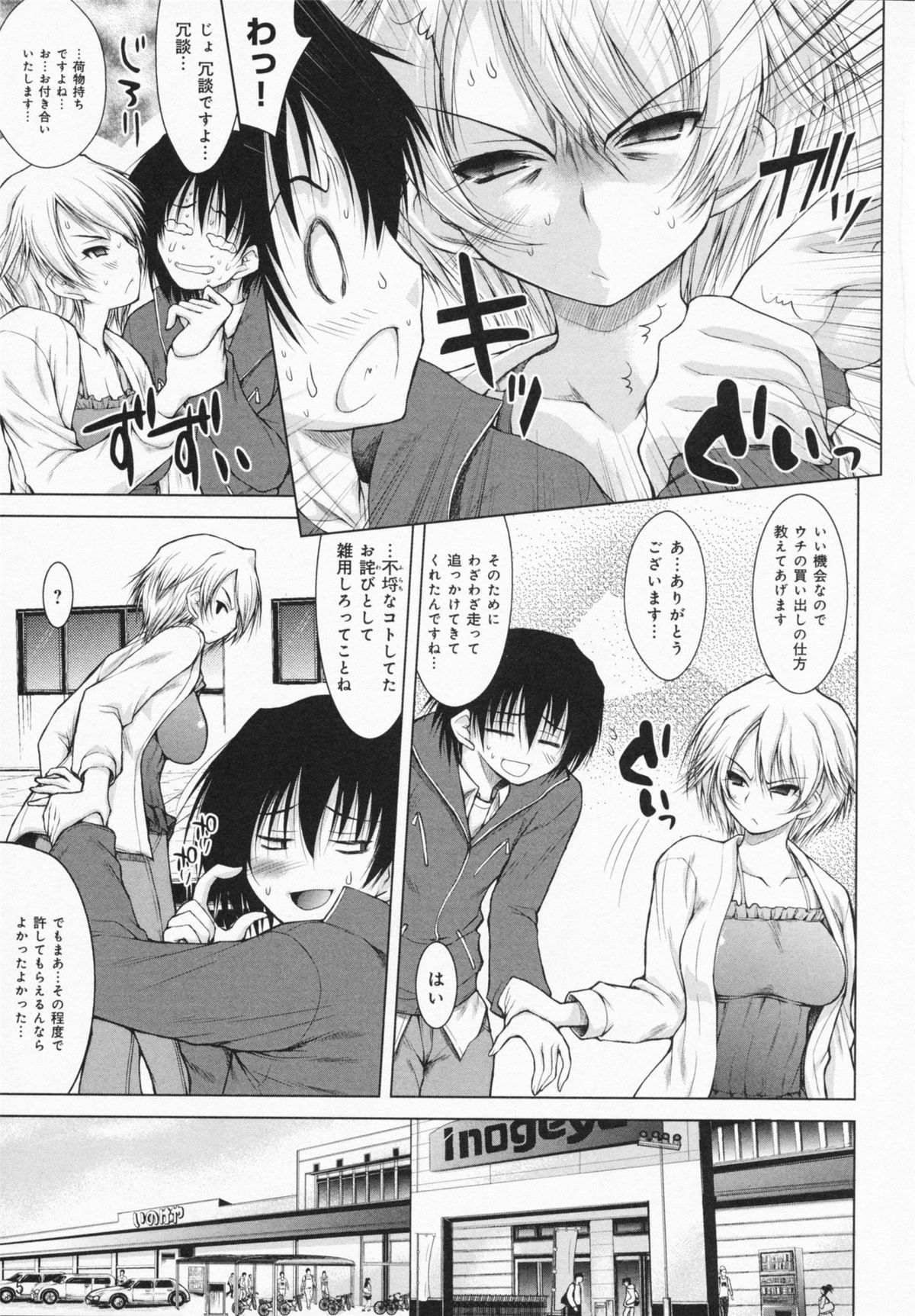 [Yameta Takashi] One-san ga Eroi node / Oneesan ga Eroi node page 35 full