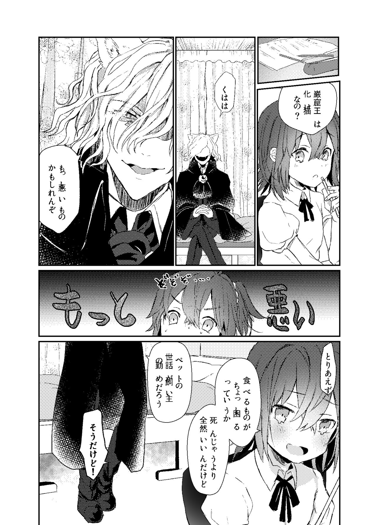 [Hakkatou (Oitake)] わるいこねこいるわ (Fate/Grand Order) [Digital] page 4 full