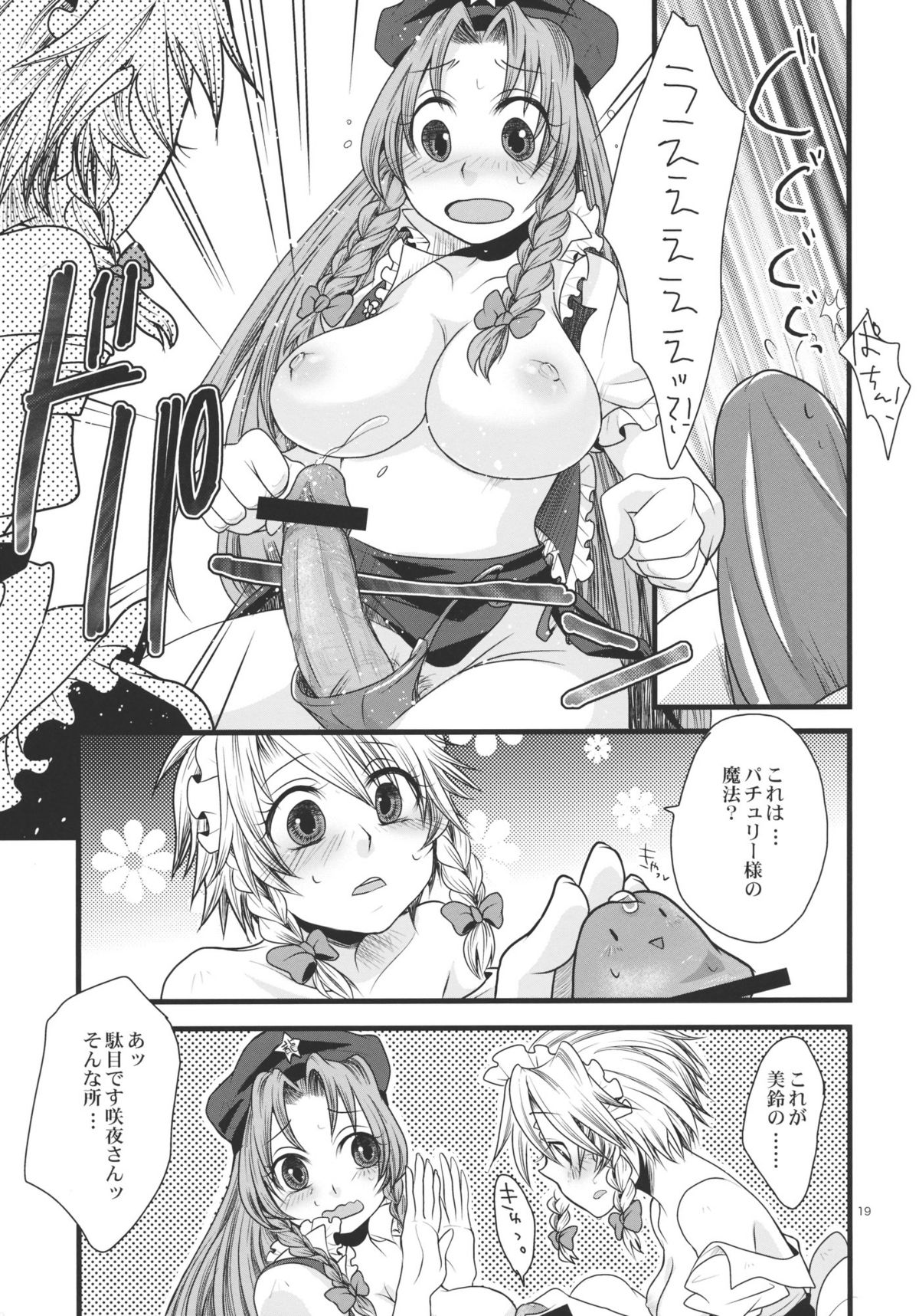 (C79) [Zipper Wrist (Eguchi)] Futanari Koumakan (Touhou Project) page 19 full