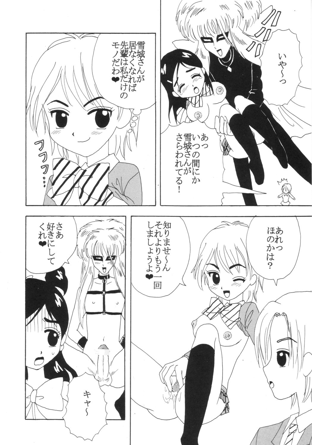 [St. Rio (Kitty)] Purikura Precure Crach (Futari wa Precure) page 23 full