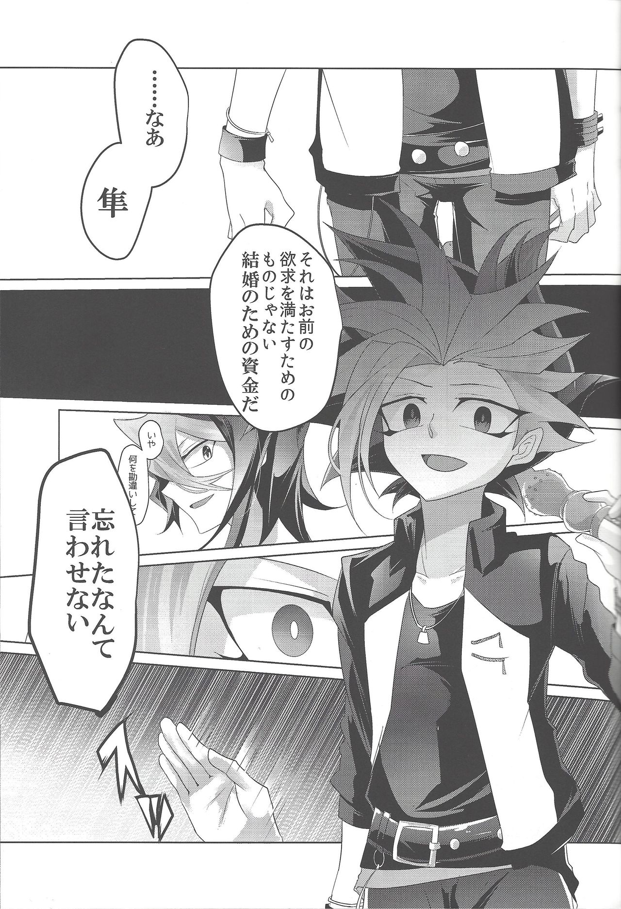 (Sennen Battle Phase 17) [Dokkoi niwatori gomoku (Karachō wa tori)] Baibu de hayabusa ni egao o! (Yu-Gi-Oh! ARC-V) page 14 full