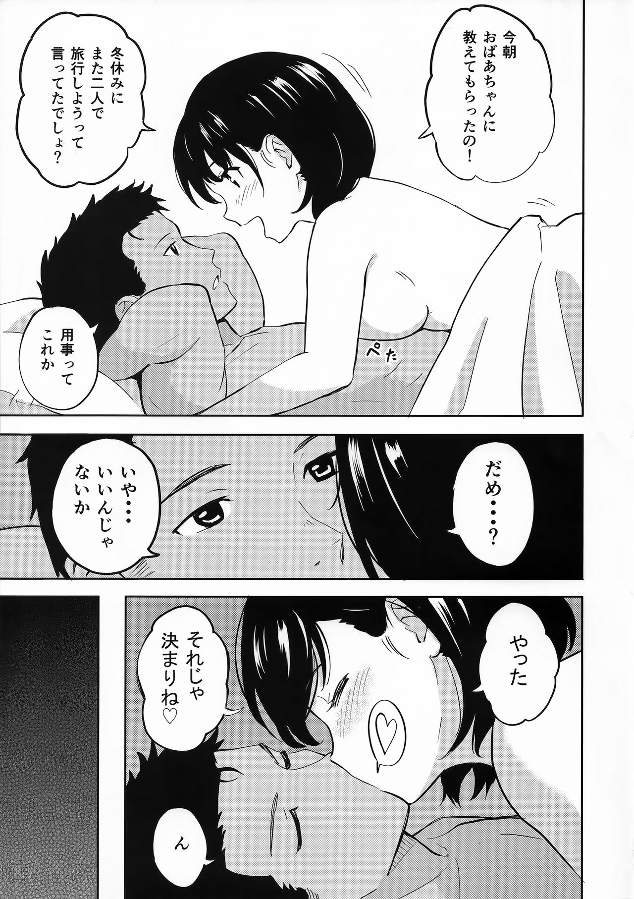 (C91) [Shibasaki Shouji (Shibasaki Syouzi)] Aru Hi no Futari page 20 full