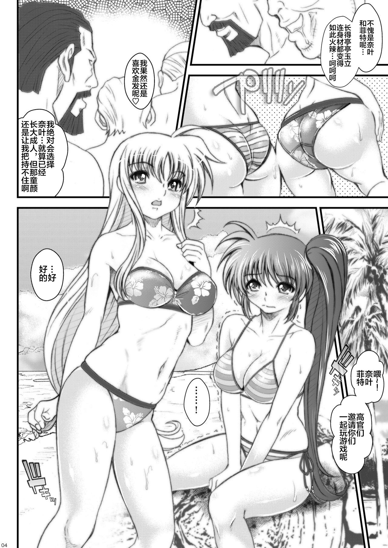 (C78) [Metabocafe Offensive Smell Uproar (Itachou)] Ririkaru Beach (Mahou Shoujo Lyrical Nanoha) [Chinese] [新桥月白日语社] page 4 full