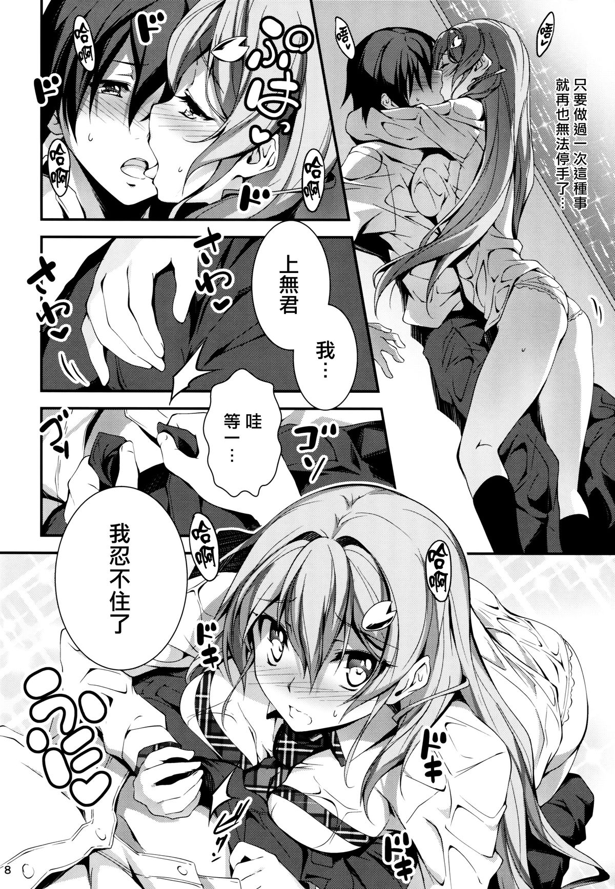 (C86) [Kikurage-ya (Kikurage)] KOI+KAN❤5 [Chinese] [无毒汉化组] page 10 full