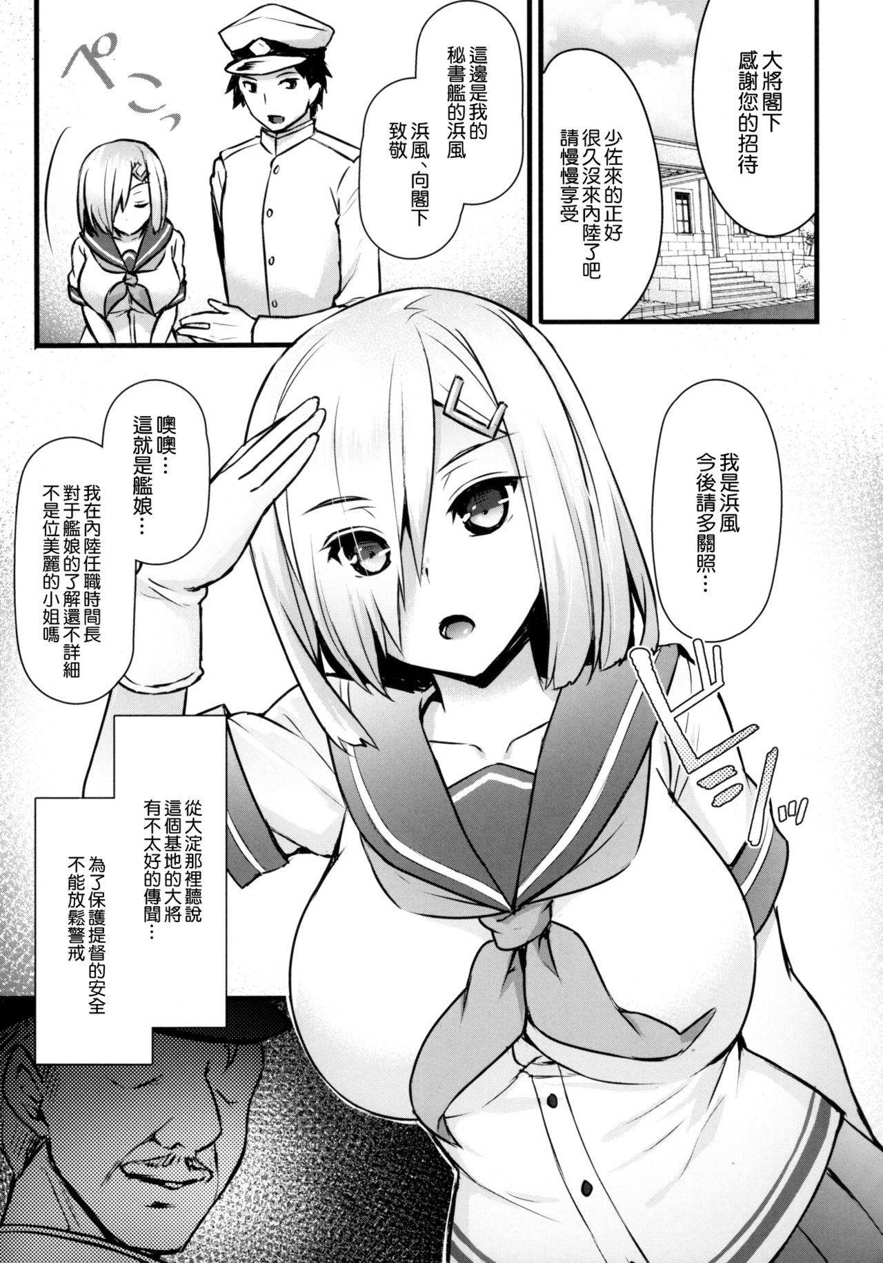 (C92) [Himeya (Abe Inori)] Hamakaze Netori (Kantai Collection -KanColle-) [Chinese] [空気系☆漢化] page 5 full