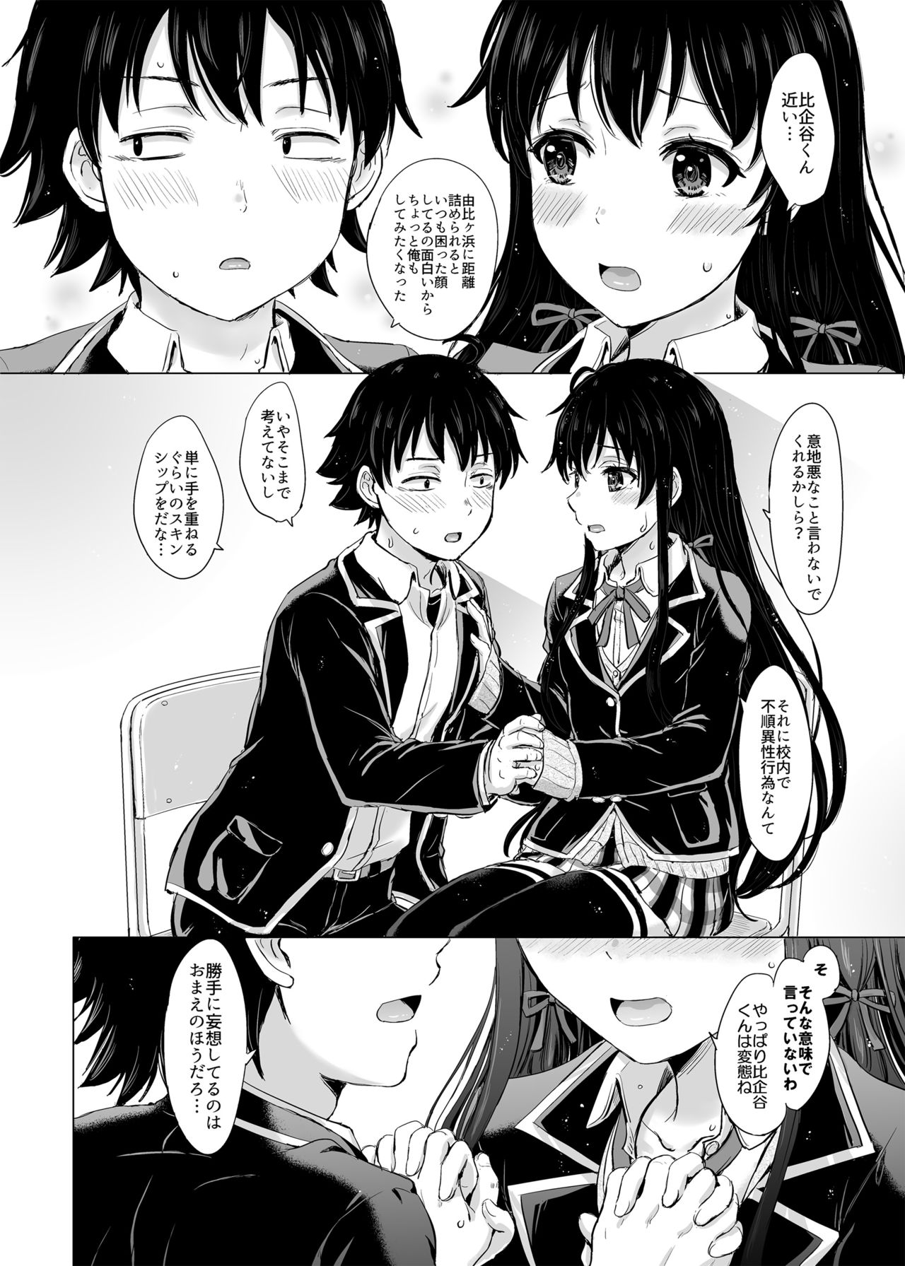 (C91) [studio A (Inanaki Shiki)] Yukinon Again. (Yahari Ore no Seishun Love Come wa Machigatteiru.) page 9 full