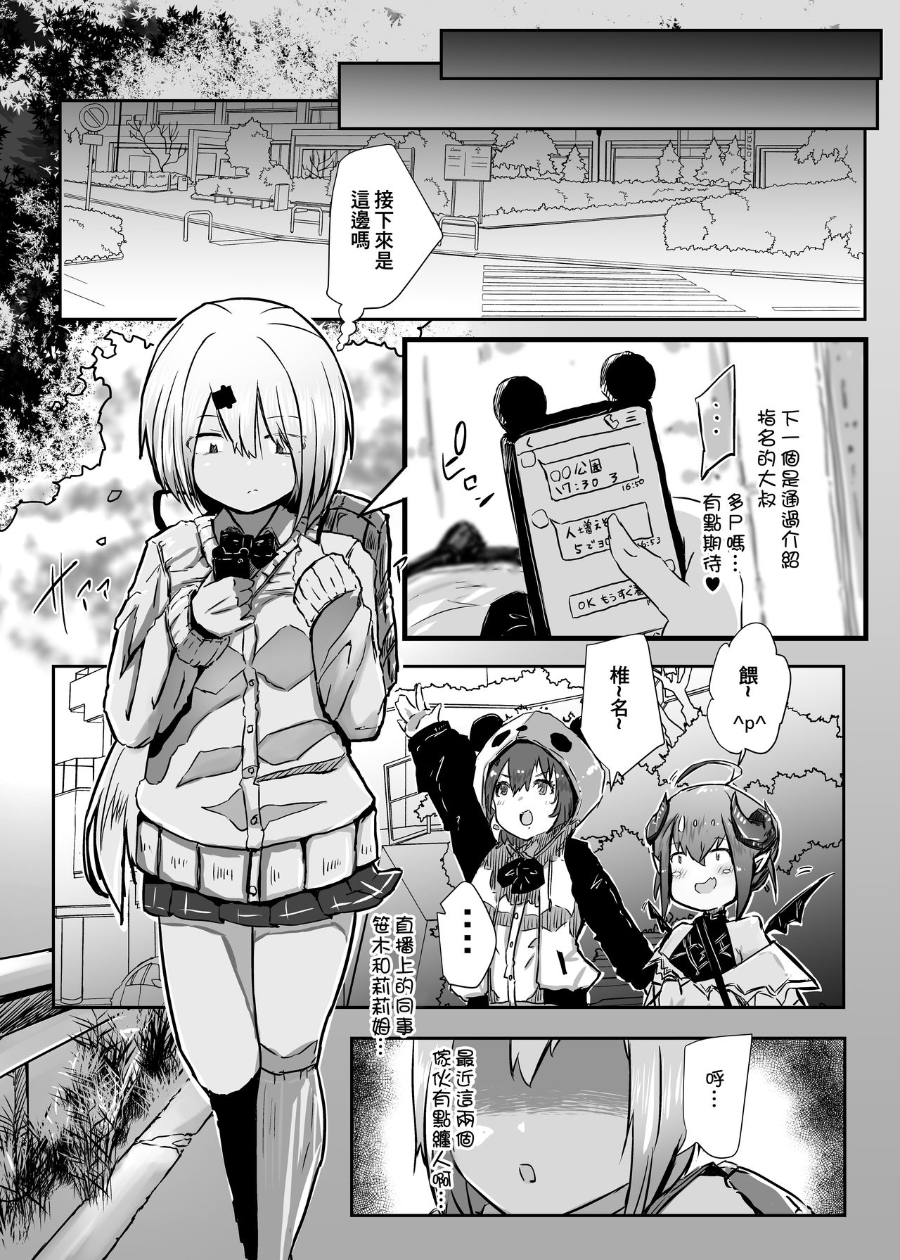 [Coffee Youjo (Memeno Kei)] Houkago wa Daitai Uraaka no Beit yattemasu (Shiina Yuika) [chinese] [彩虹社报] page 8 full