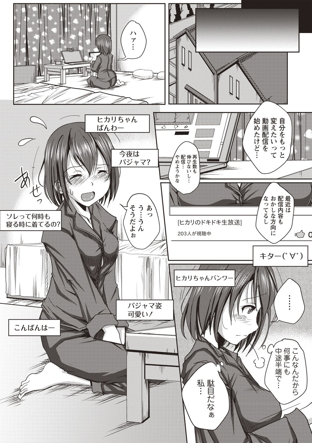 [Yamai] Jimi-kei Mukukko, Hatsujouchuu! [Digital] page 24 full