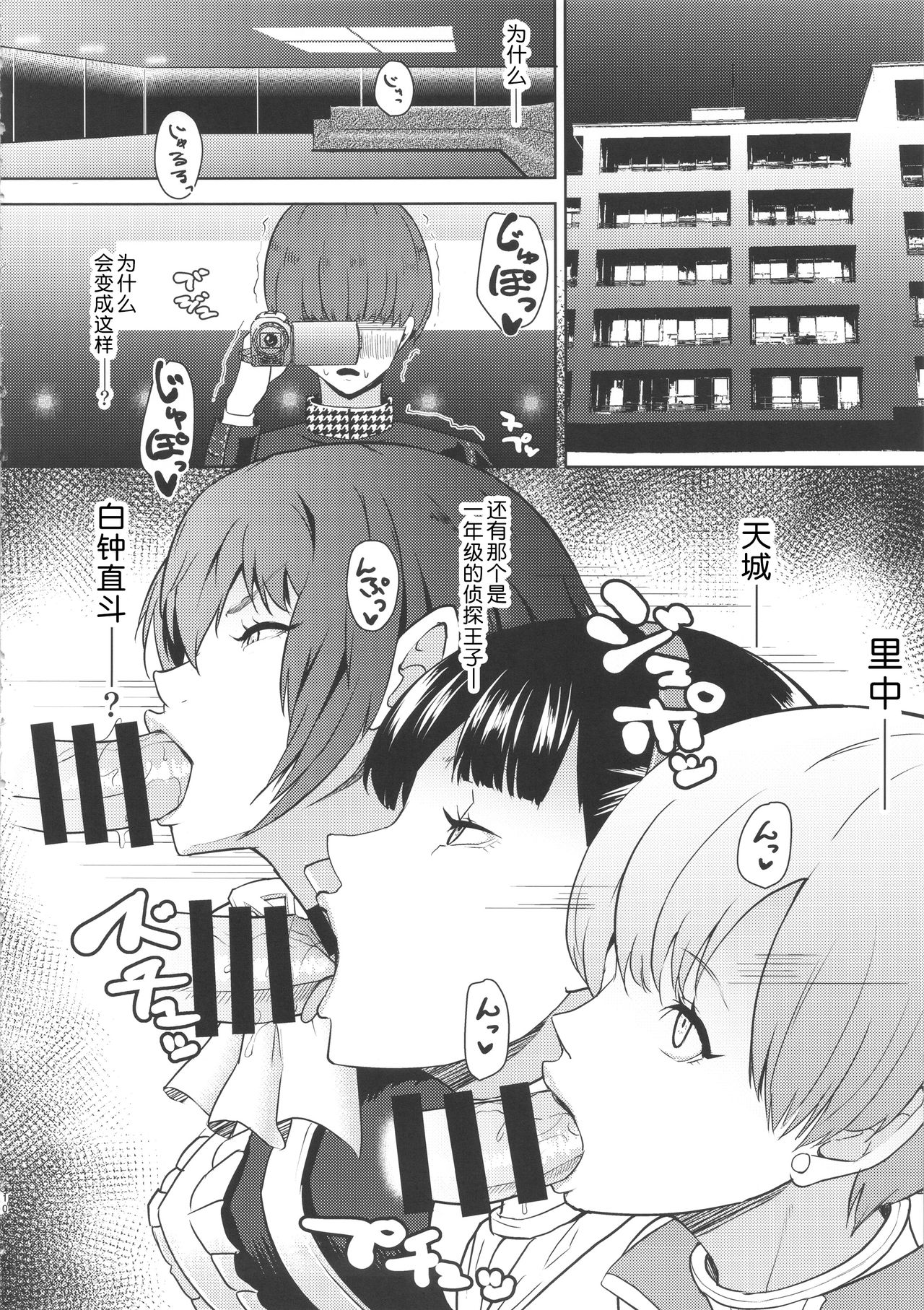 (COMIC1☆10) [Poppenheim (Kamisyakujii Yubeshi)] Shadow World III Kujikawa Rise no Baai (Persona 4) [Chinese] [不咕鸟汉化组] page 11 full