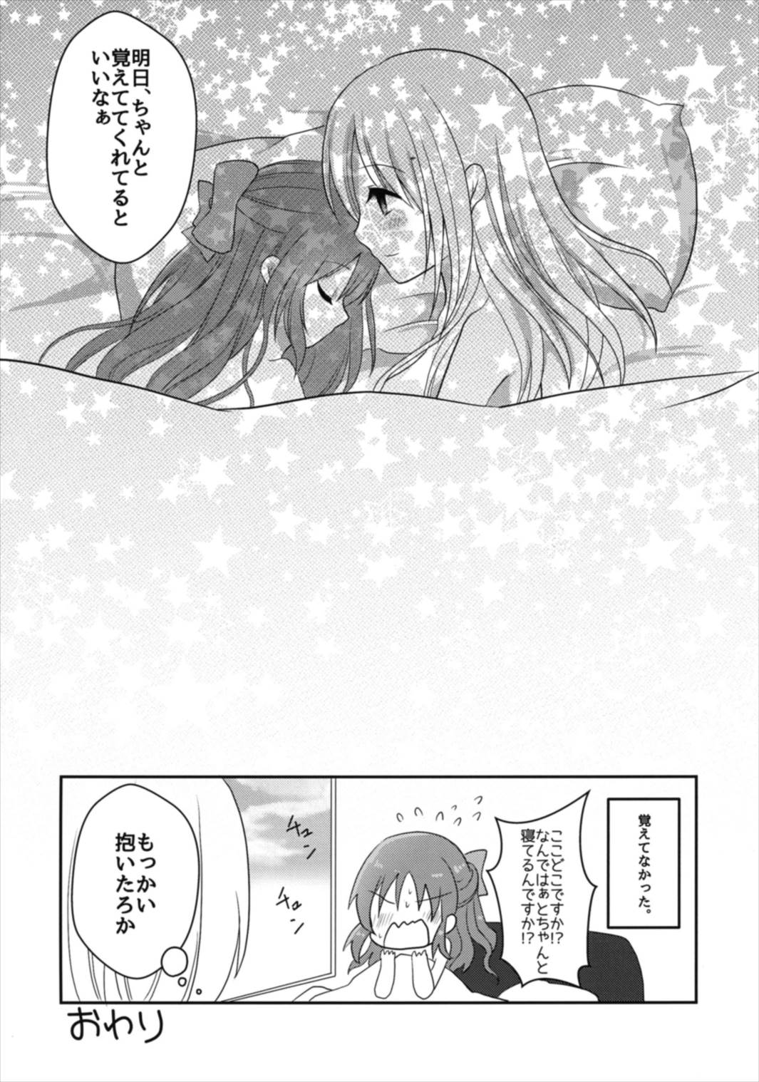 (Cinderella Star Festiv@l 02) [Tanu Choco (Akasa Tanu)] Yotte nante nai desu yo? (THE IDOLM@STER CINDERELLA GIRLS) page 19 full