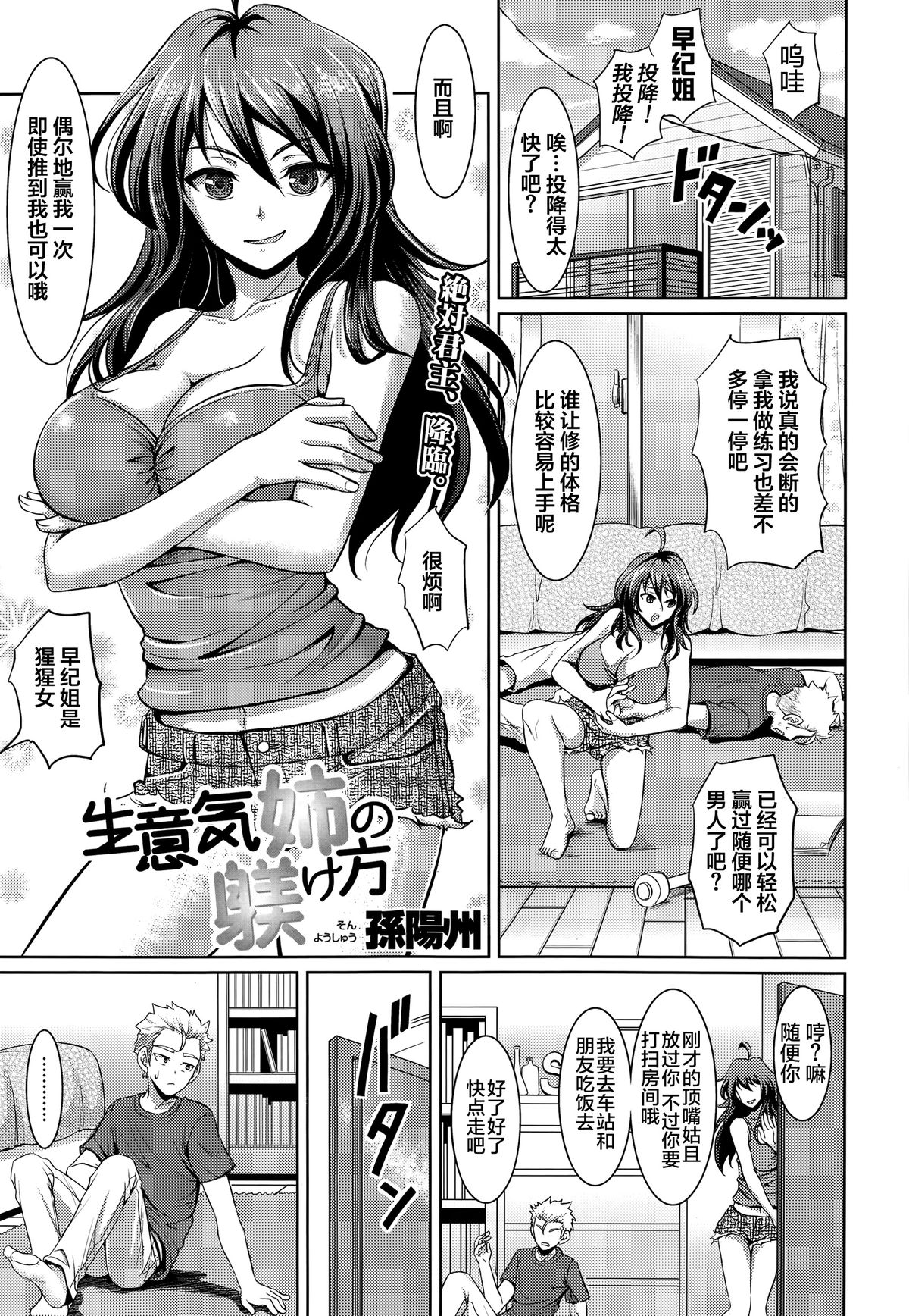 [Son Yohsyu] Namaiki Ane no Shitsuke ke Kata (COMIC Tenma 2014-06) [Chinese] page 2 full