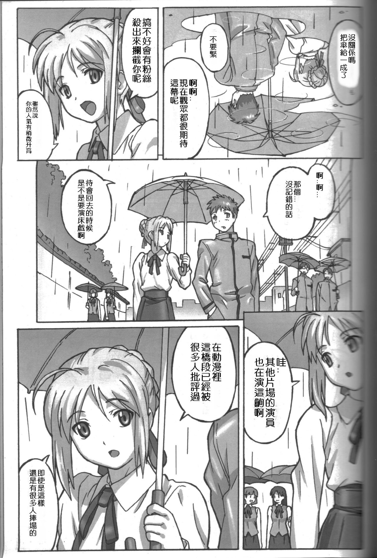 A PIECE OF CAKE [Chinese] [Rewrite] [煉鋼車間漢化組] page 7 full