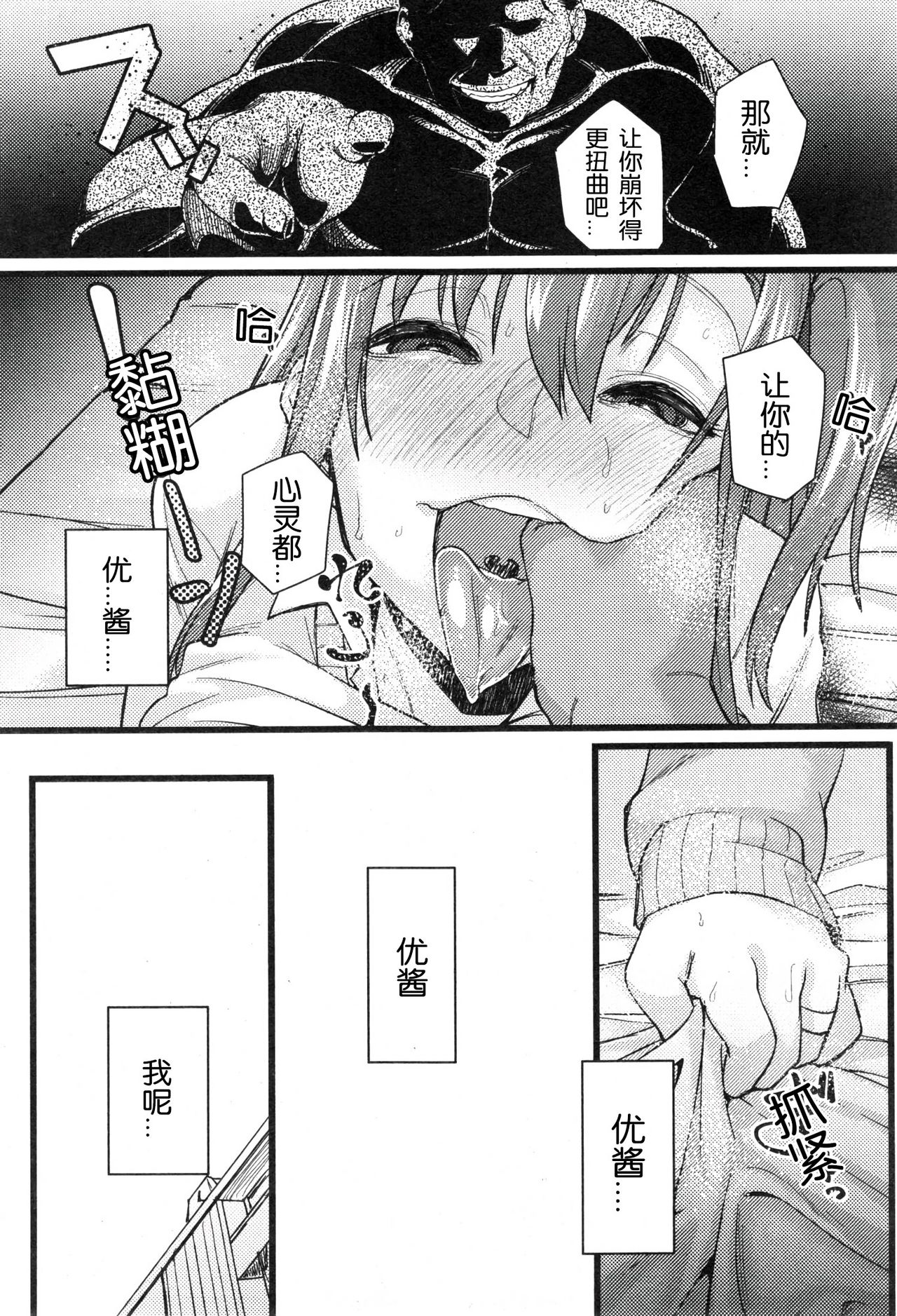 [Chimosaku] NTR Darakuron [Chinese] [随手汉了个化] page 15 full