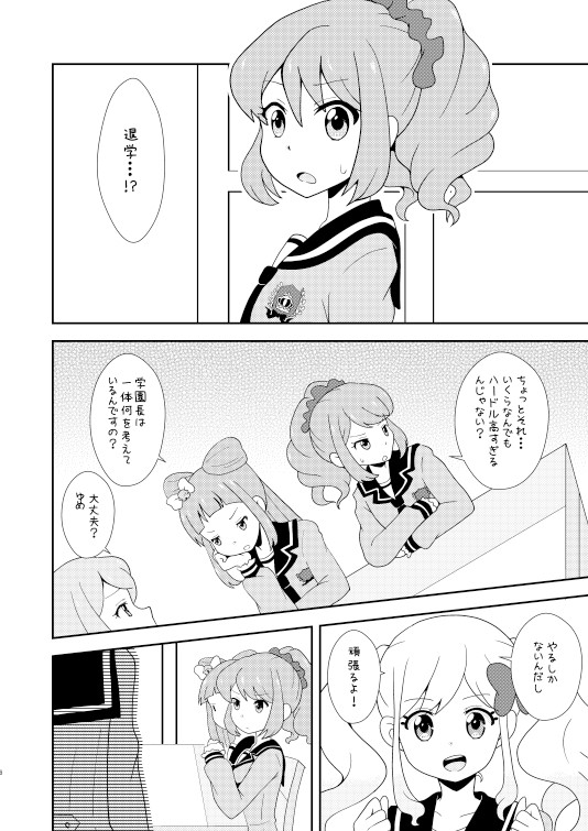 [Nekomanma (Kiyokiba Miyo)] Love Love Ichibanboshi (Aikatsu Stars!) [Digital] page 5 full