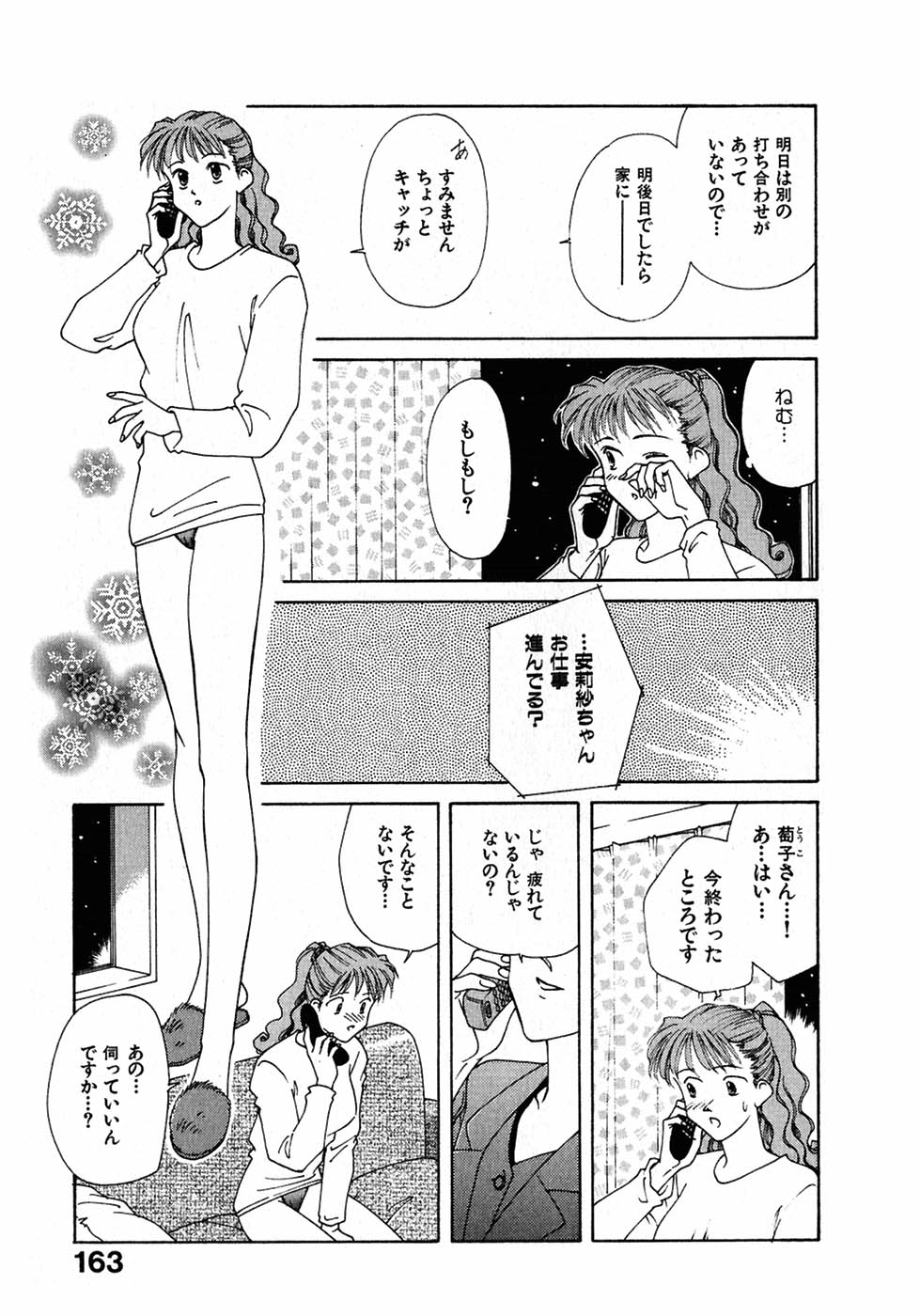 [Nagashima Hatsumi] LITTLE SISTER 2 page 166 full