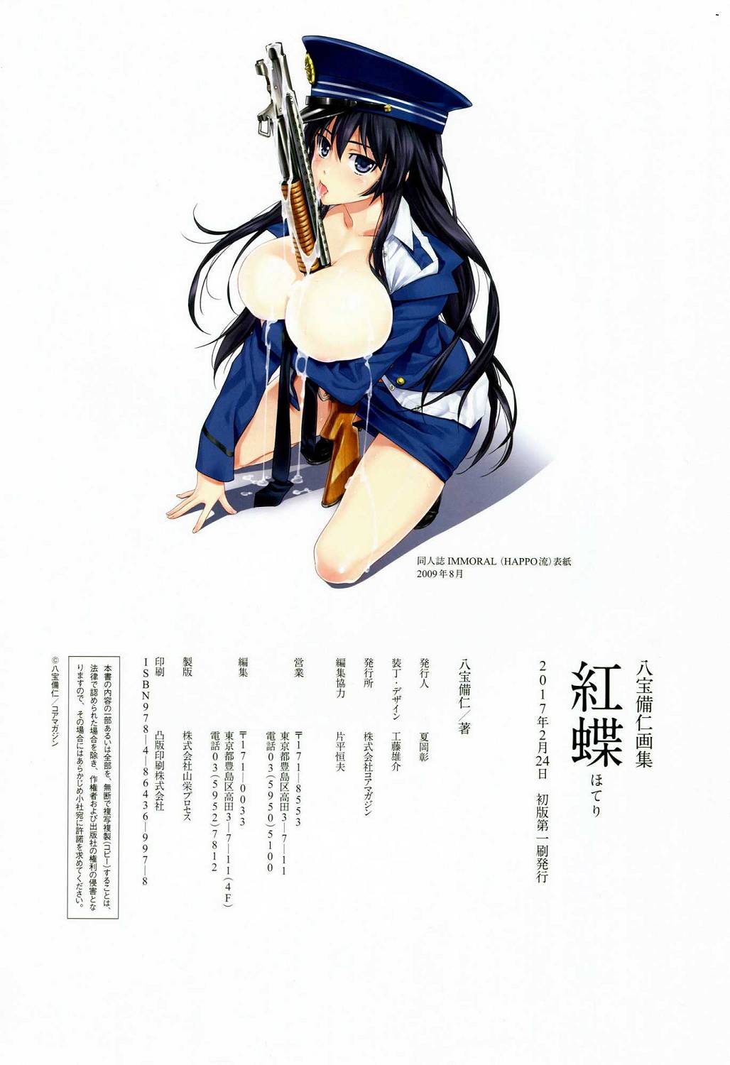 [Happoubi Jin] Happoubi Jin Gashuu Hoteri Daiyonmaku [Chinese] [風之工房] page 131 full