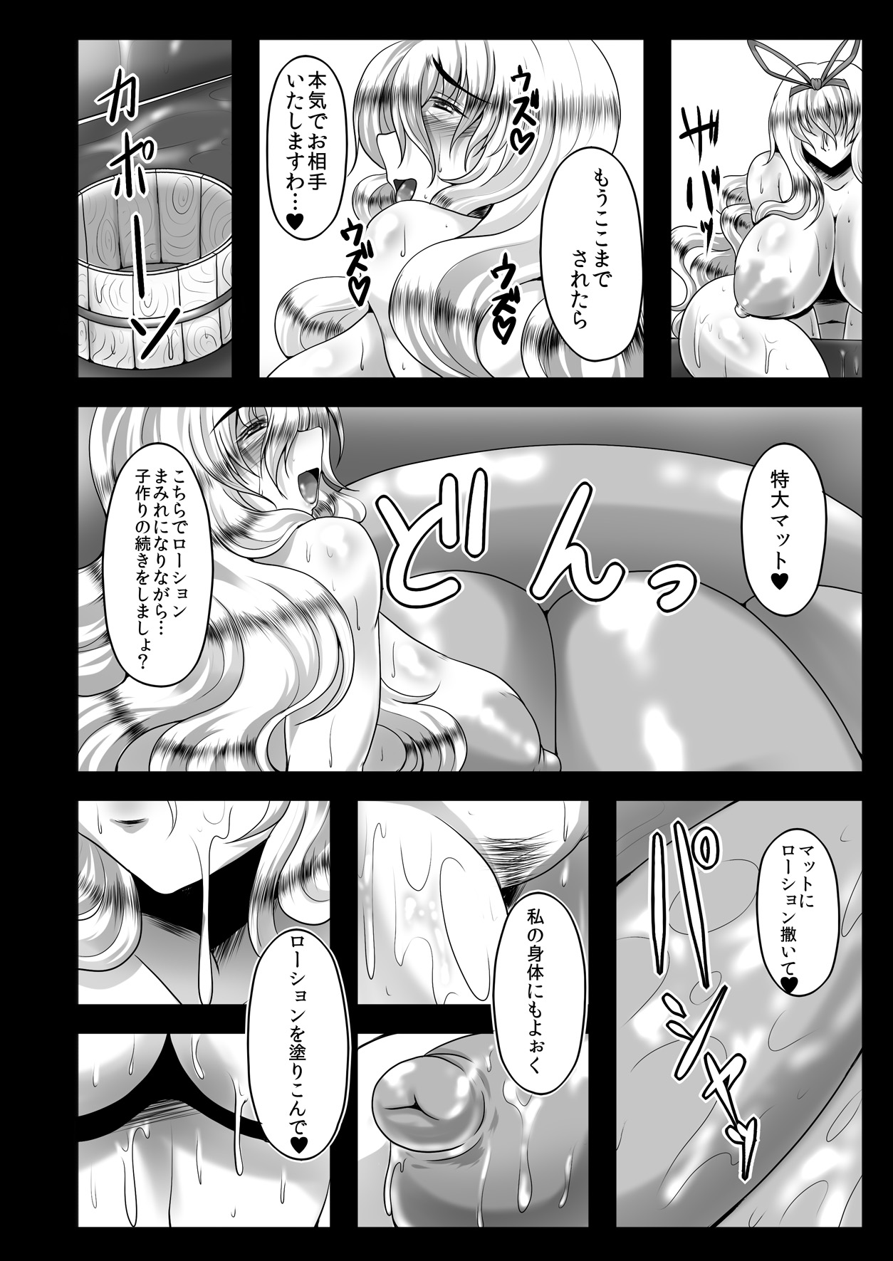 [Gosousha (Arch Enemy)] Koukyuu Hitozuma Tanetsuke Soap-jou Yakumo Yukari (36) (Touhou Project) [Digital] page 17 full