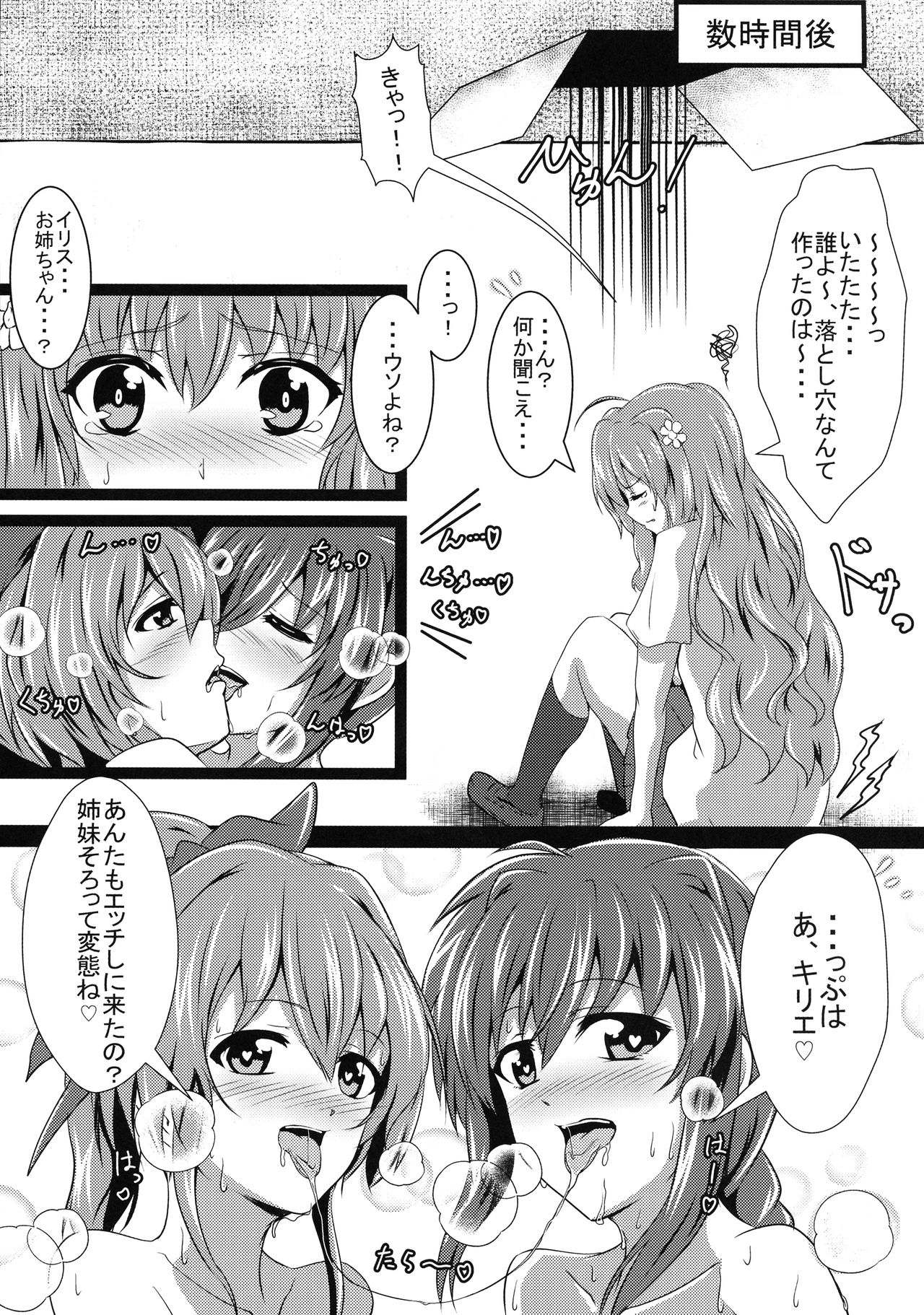 (C96) [Kinpika Moyou (eNu)] Amitie vs Iris ga Chinko Ecchi Battle! (Mahou Shoujo Lyrical Nanoha) page 21 full