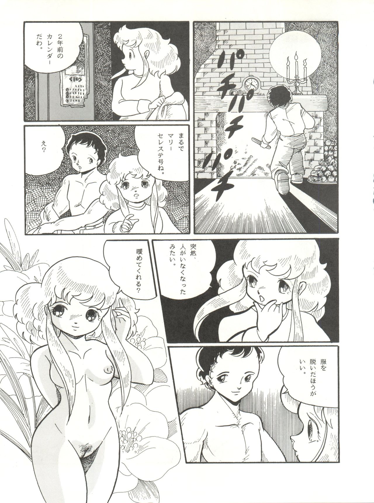 [ Okachimentaiko Seisakushitsu (Various)] Okachimentaiko (Various) page 17 full