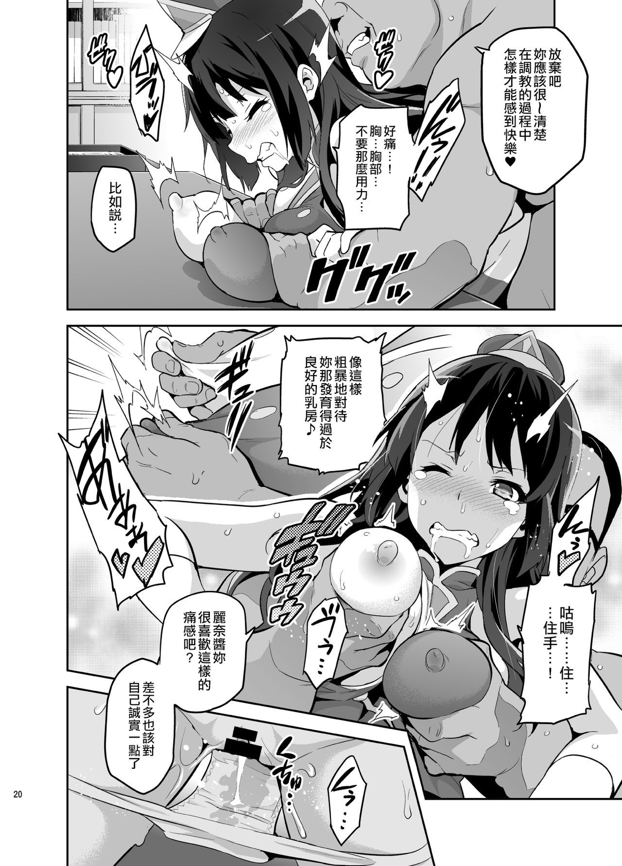 [Shinjugai (Takeda Hiromitsu)] Reitama (Hibike! Euphonium) [Chinese] [空中貓製作室 & 不咕鸟汉化组] [Digital] page 20 full