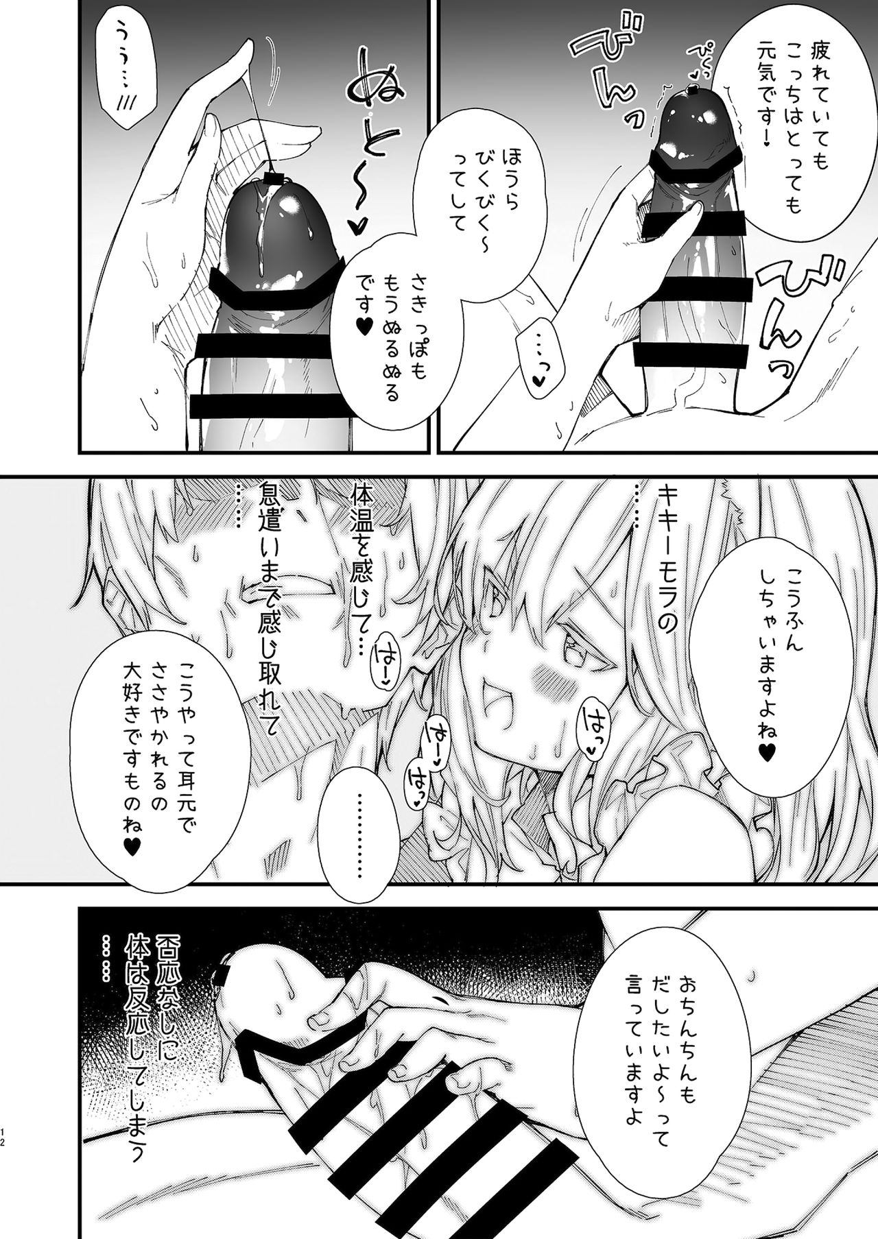 [Dot Eito (Sawayaka Samehada)] Kemomimi Maid to Ichaicha suru Hon [Digital] page 10 full