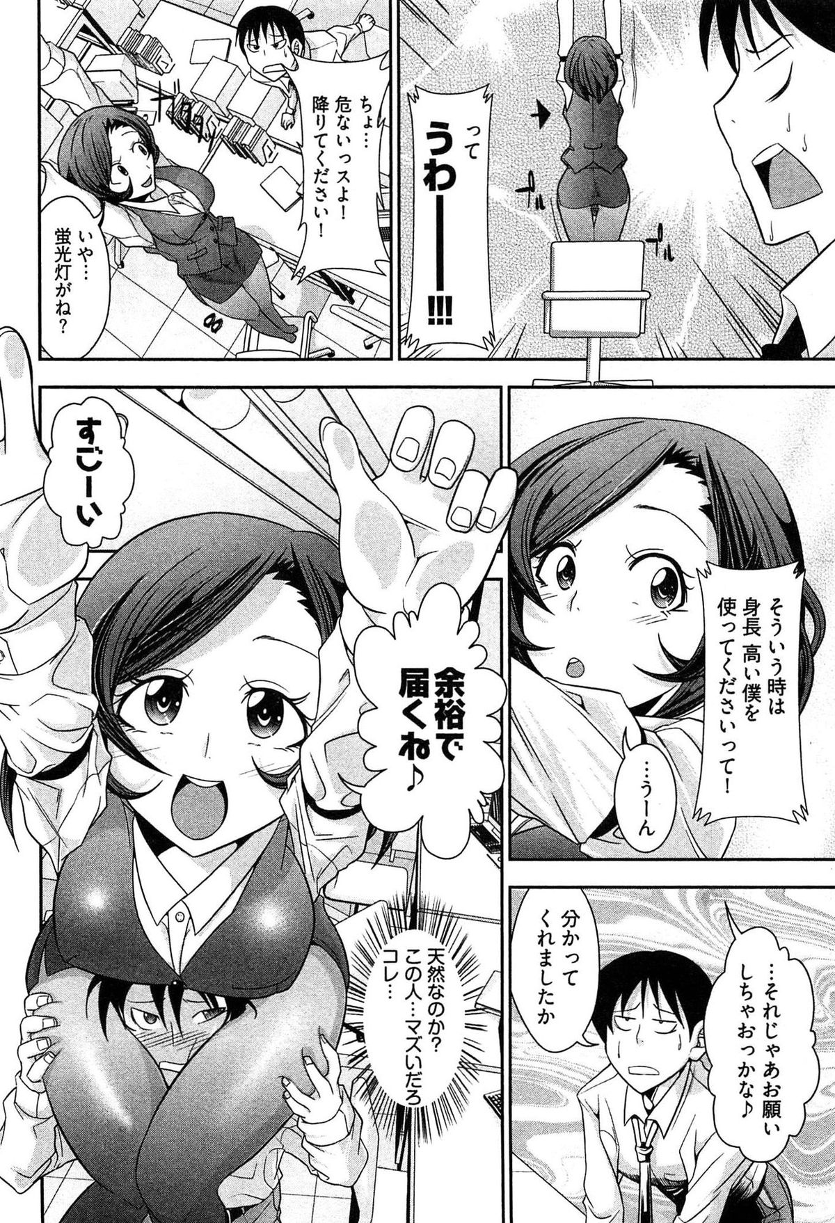 [Ichihara Kazuma] Teppan OL Chiga-san page 14 full