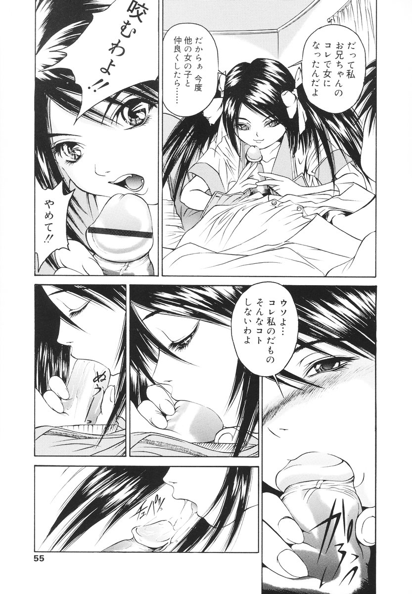 [Kizakuradou Donkichi] Kawaii Nakigao - Lovely Cry Face page 54 full