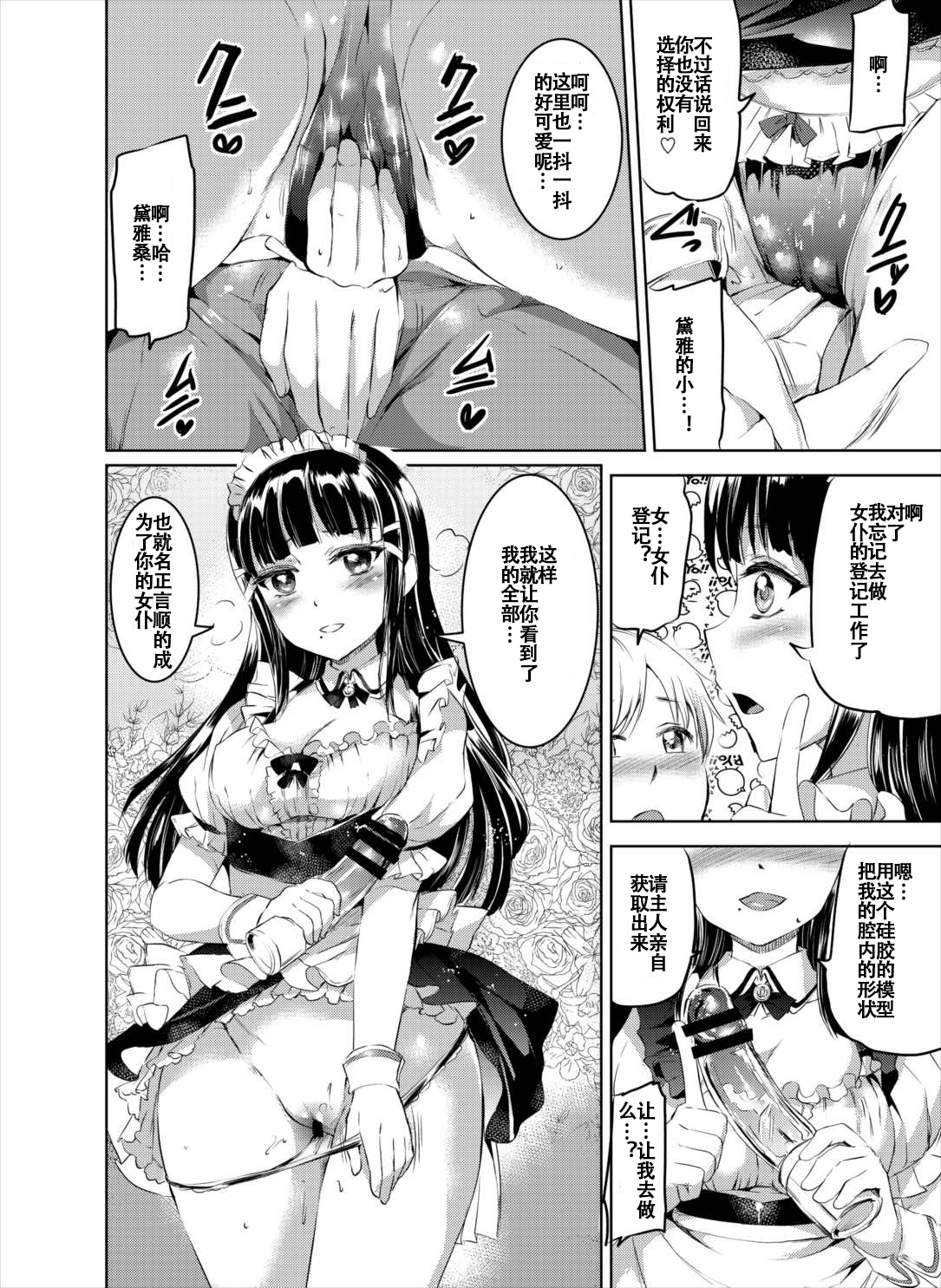 (COMIC1☆10) [Kuroneko Akaribon (Kamisiro Ryu)] Maid Live Sunshine! DIAmond Service (Love Live! Sunshine!!) [Chinese] [辣鸡汉化组] page 10 full