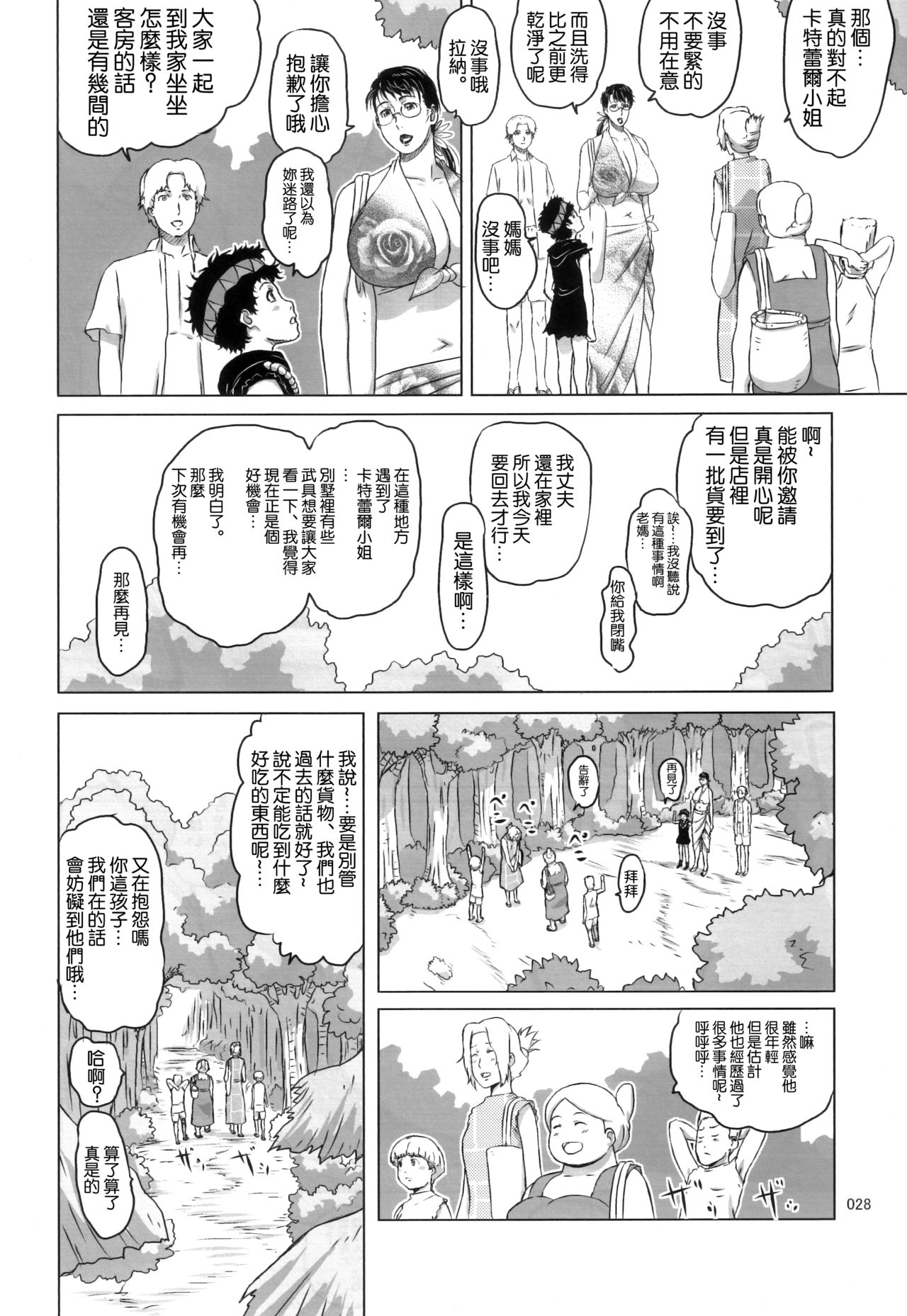 (C84) [Shiawase Pullin Dou (Ninroku)] Package Meat 10 (Queen's Blade) [Chinese] [不咕鸟汉化组] page 27 full
