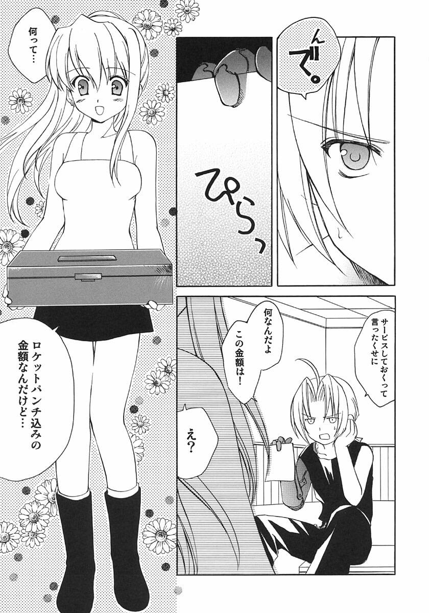 [Aion (Mari Amo)] Kokuu e rocket (Full Metal Alchemist) page 24 full